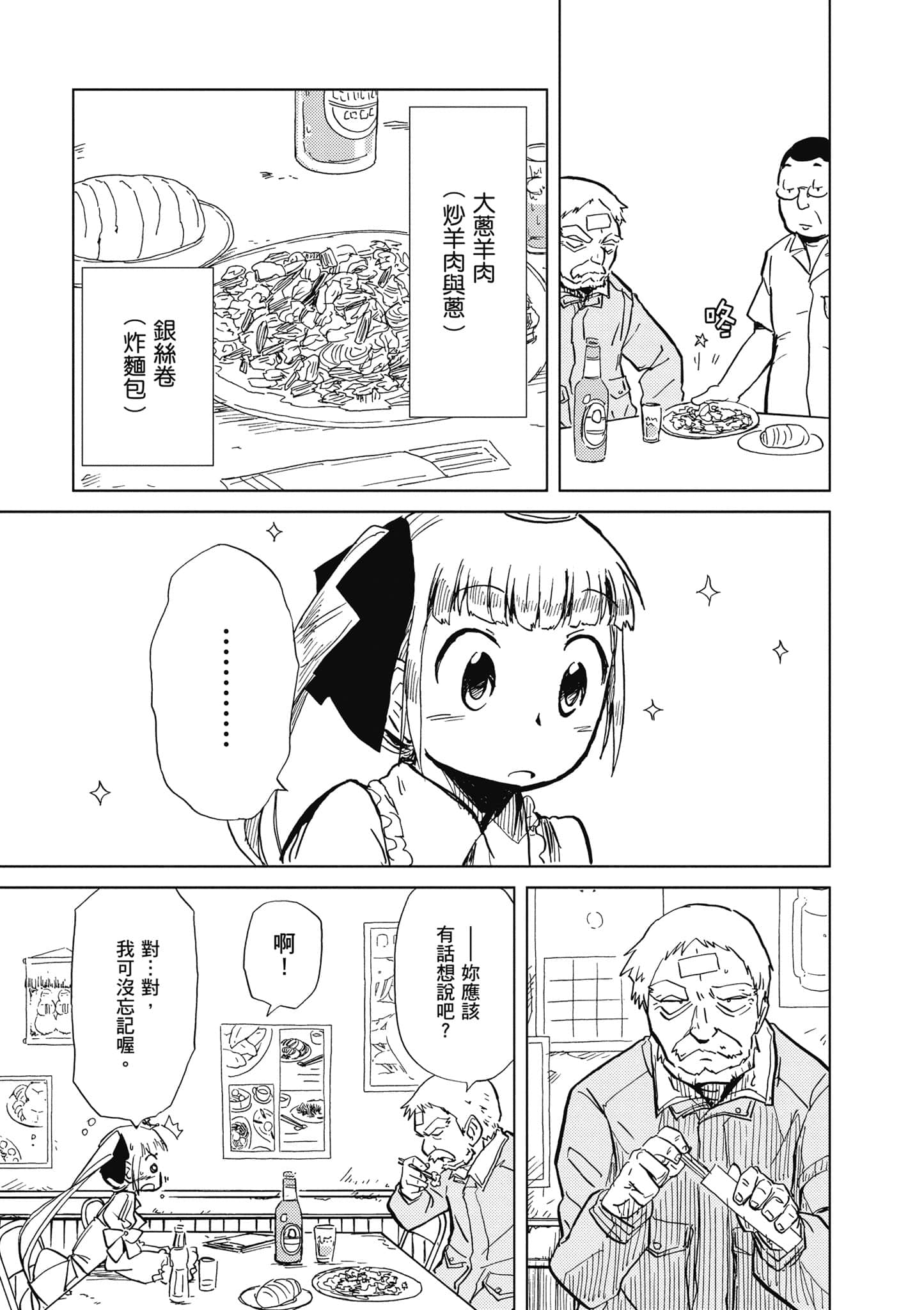爱丽丝与藏六【1-51话 50-51是生肉】【アリスと蔵六／愛麗絲與藏六】-1