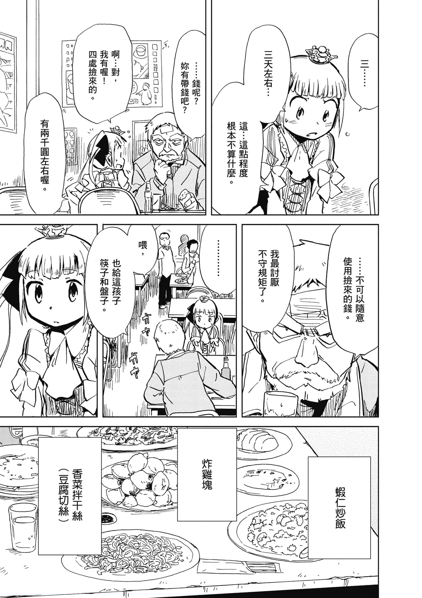 爱丽丝与藏六【1-51话 50-51是生肉】【アリスと蔵六／愛麗絲與藏六】-1