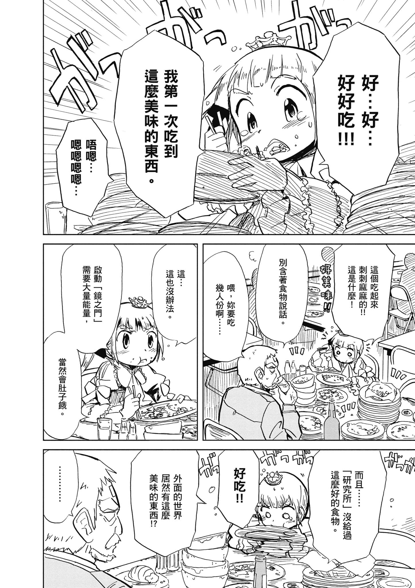 爱丽丝与藏六【1-51话 50-51是生肉】【アリスと蔵六／愛麗絲與藏六】-1