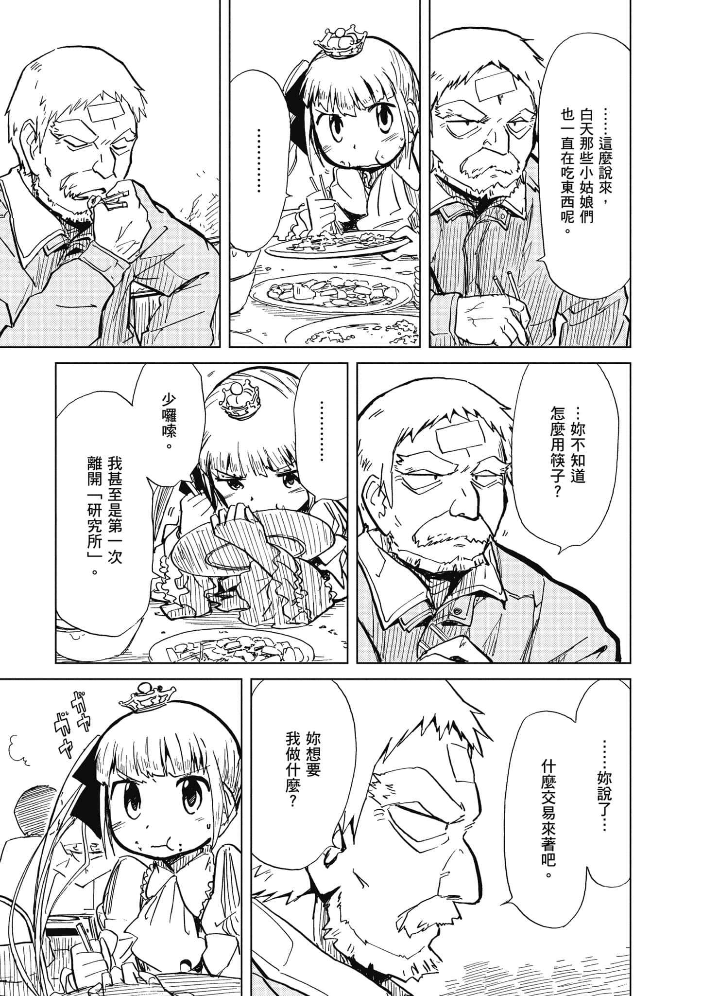 爱丽丝与藏六【1-51话 50-51是生肉】【アリスと蔵六／愛麗絲與藏六】-1
