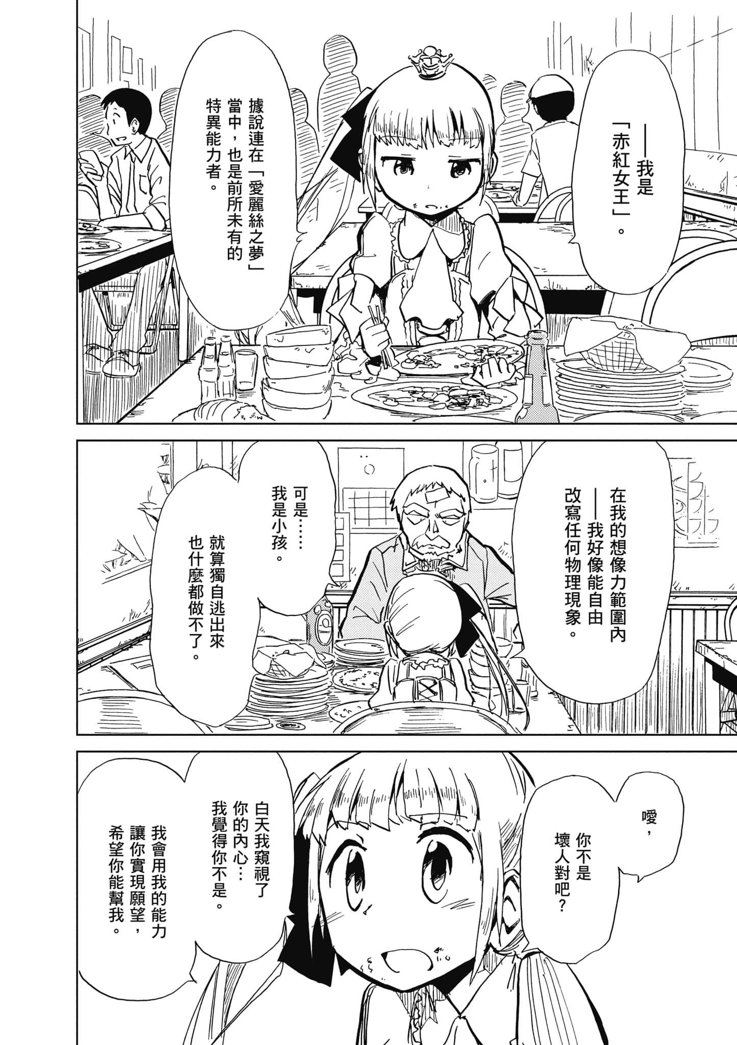 爱丽丝与藏六【1-51话 50-51是生肉】【アリスと蔵六／愛麗絲與藏六】-1