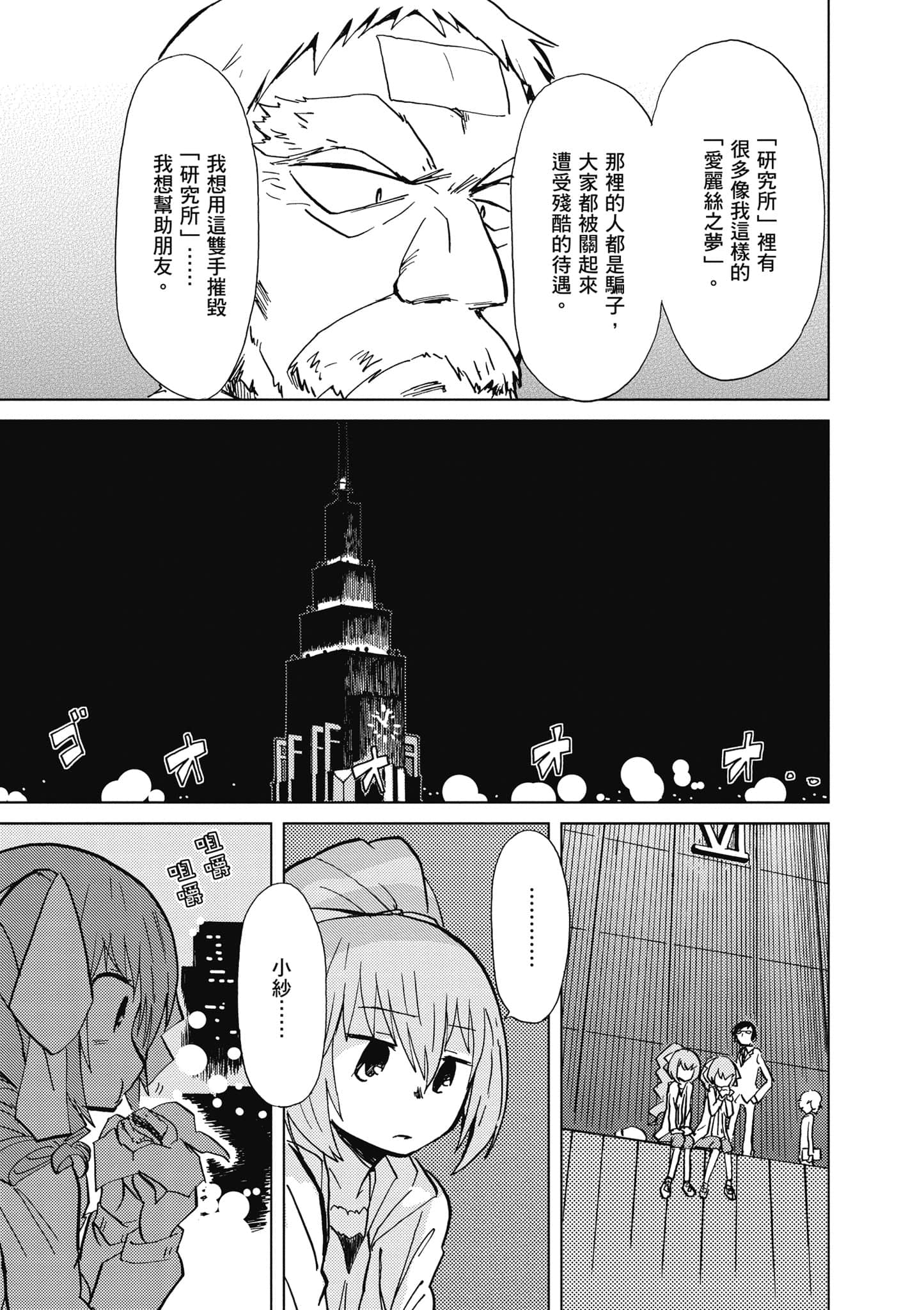 爱丽丝与藏六【1-51话 50-51是生肉】【アリスと蔵六／愛麗絲與藏六】-1
