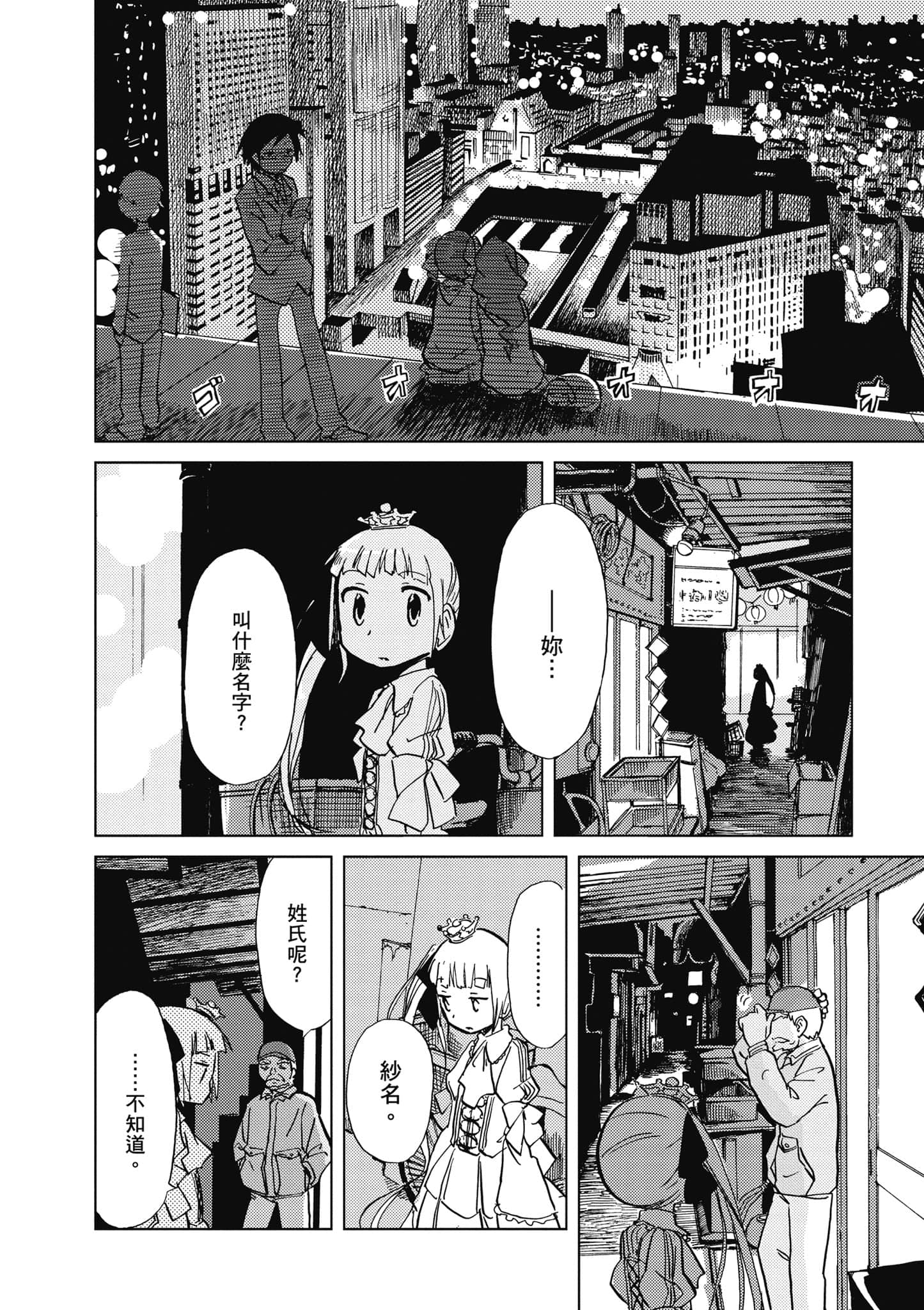爱丽丝与藏六【1-51话 50-51是生肉】【アリスと蔵六／愛麗絲與藏六】-1