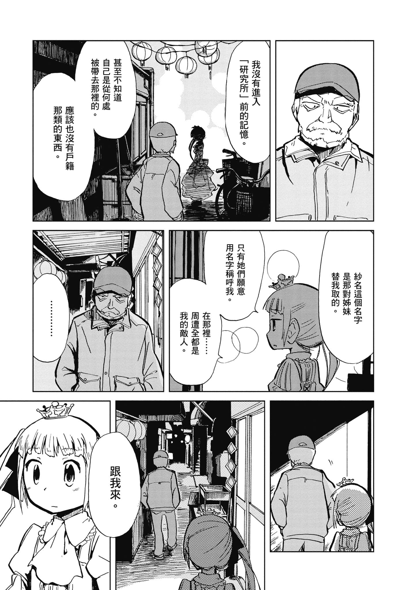 爱丽丝与藏六【1-51话 50-51是生肉】【アリスと蔵六／愛麗絲與藏六】-1