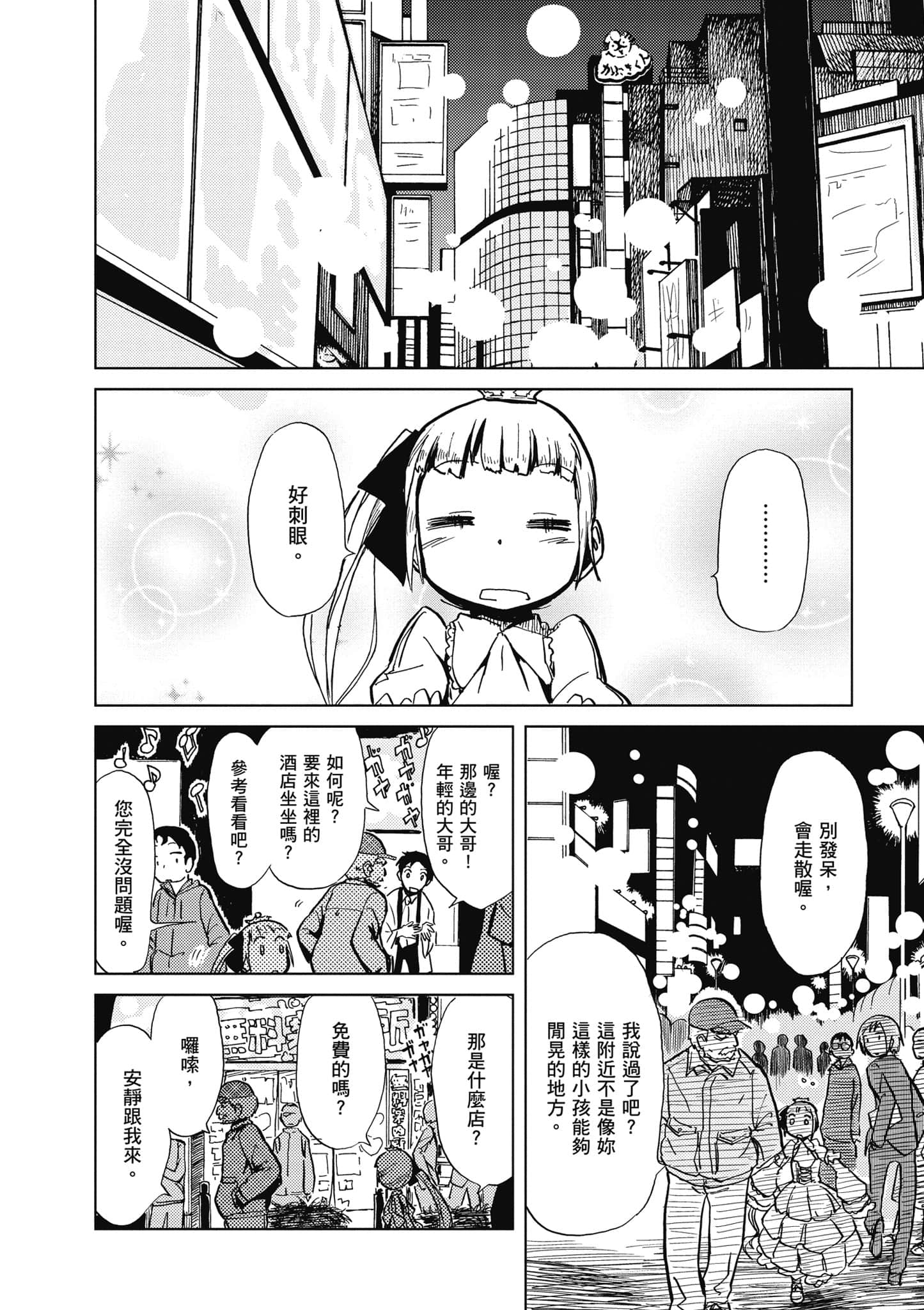 爱丽丝与藏六【1-51话 50-51是生肉】【アリスと蔵六／愛麗絲與藏六】-1