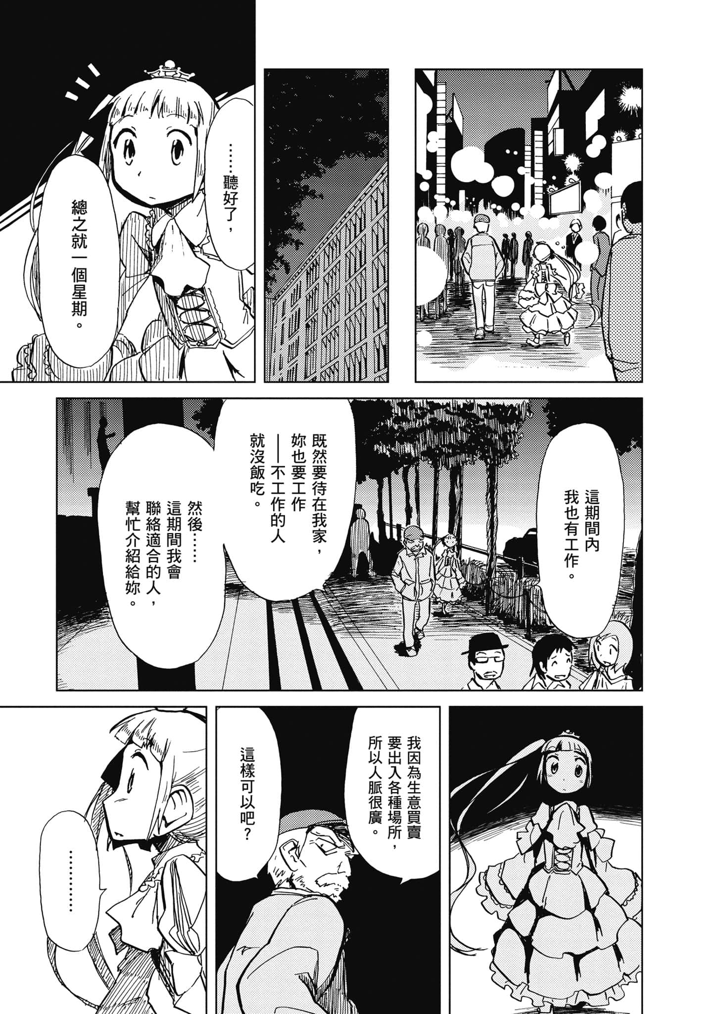 爱丽丝与藏六【1-51话 50-51是生肉】【アリスと蔵六／愛麗絲與藏六】-1