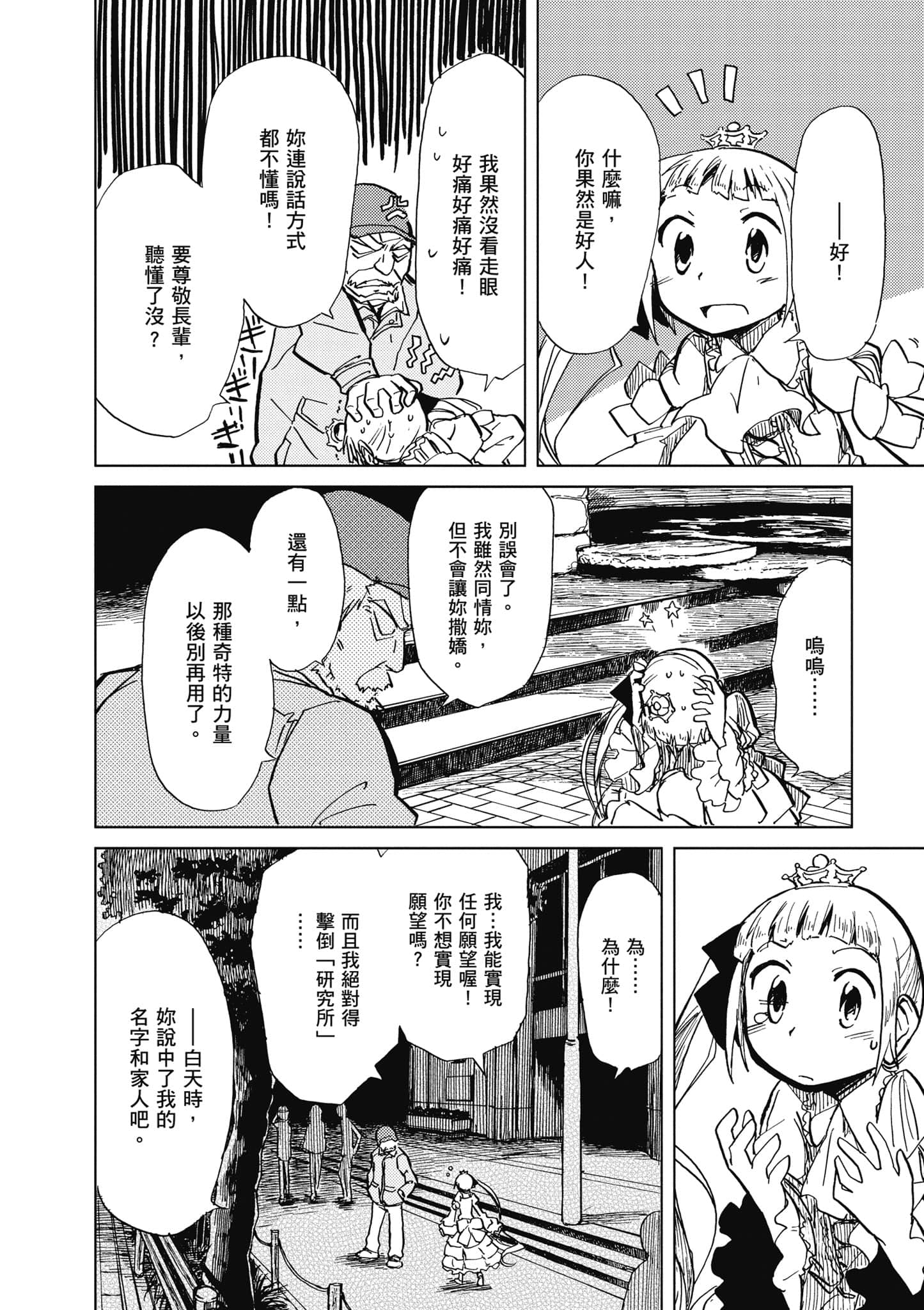 爱丽丝与藏六【1-51话 50-51是生肉】【アリスと蔵六／愛麗絲與藏六】-1