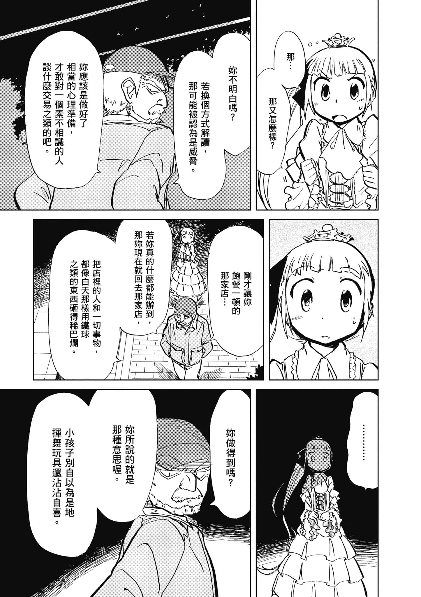 爱丽丝与藏六【1-51话 50-51是生肉】【アリスと蔵六／愛麗絲與藏六】-1