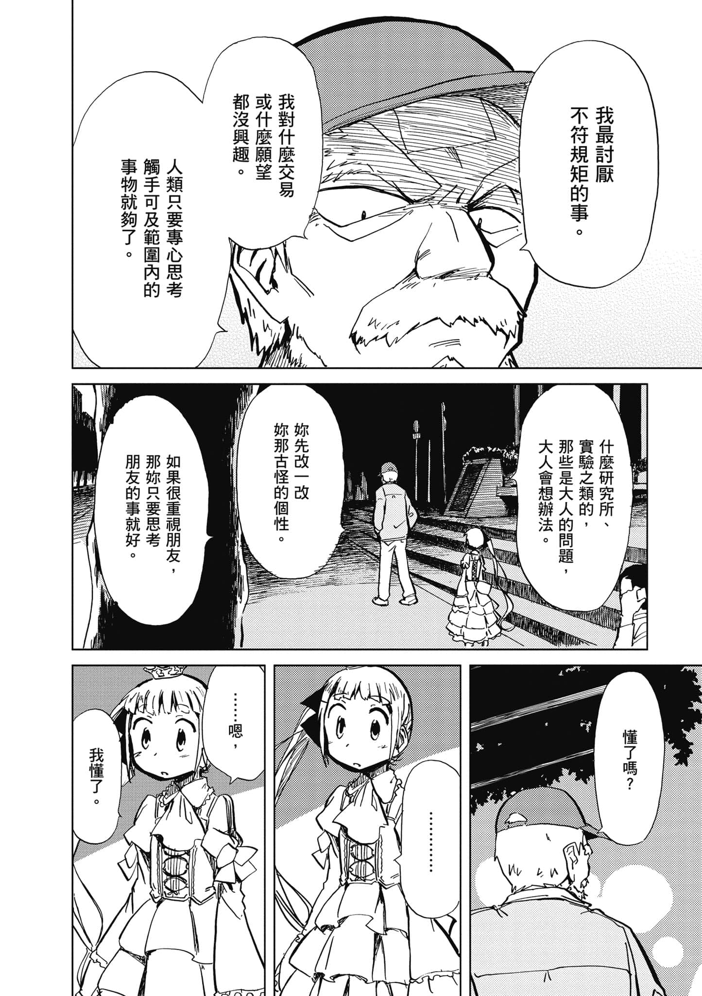 爱丽丝与藏六【1-51话 50-51是生肉】【アリスと蔵六／愛麗絲與藏六】-1
