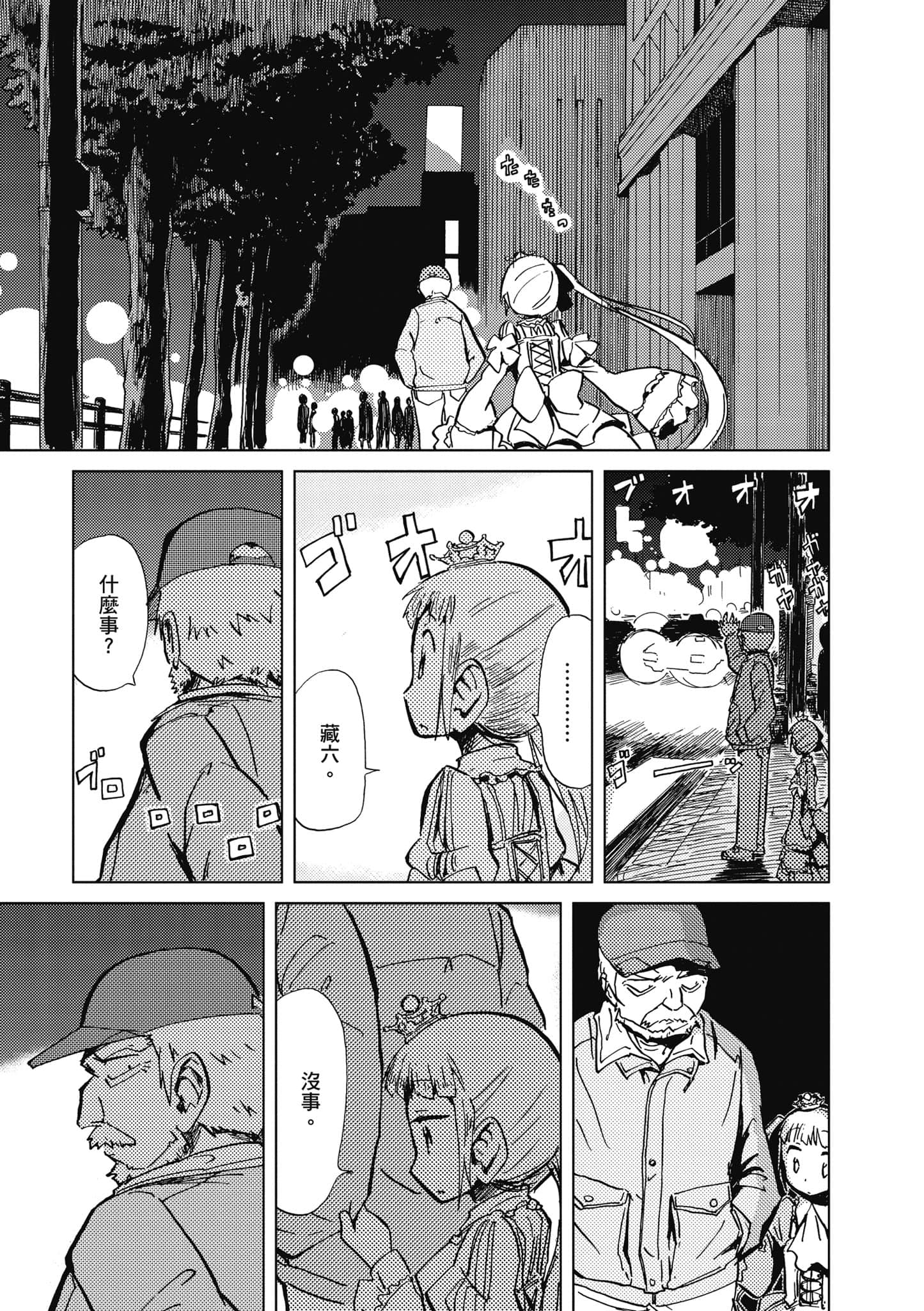 爱丽丝与藏六【1-51话 50-51是生肉】【アリスと蔵六／愛麗絲與藏六】-1