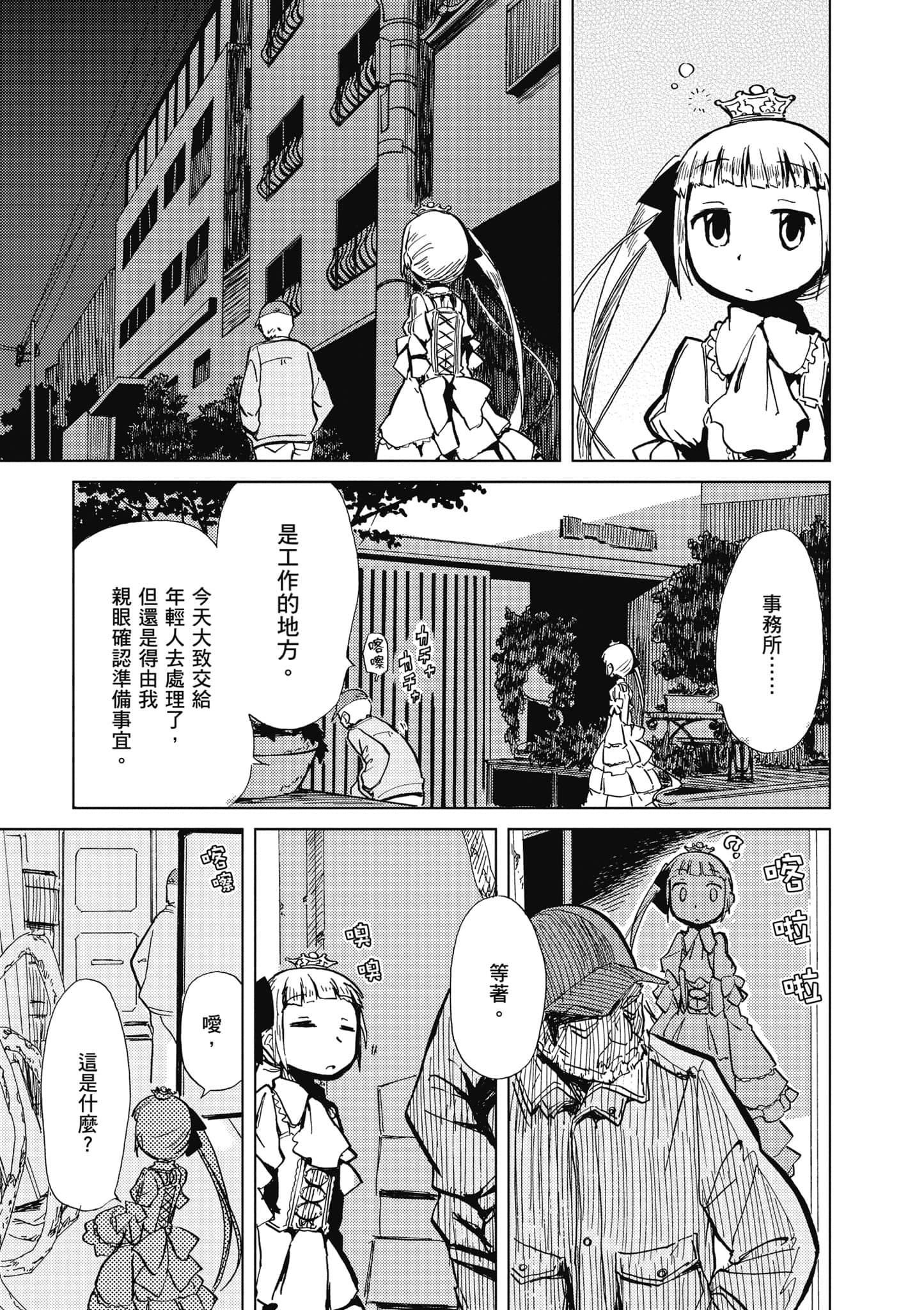 爱丽丝与藏六【1-51话 50-51是生肉】【アリスと蔵六／愛麗絲與藏六】-1