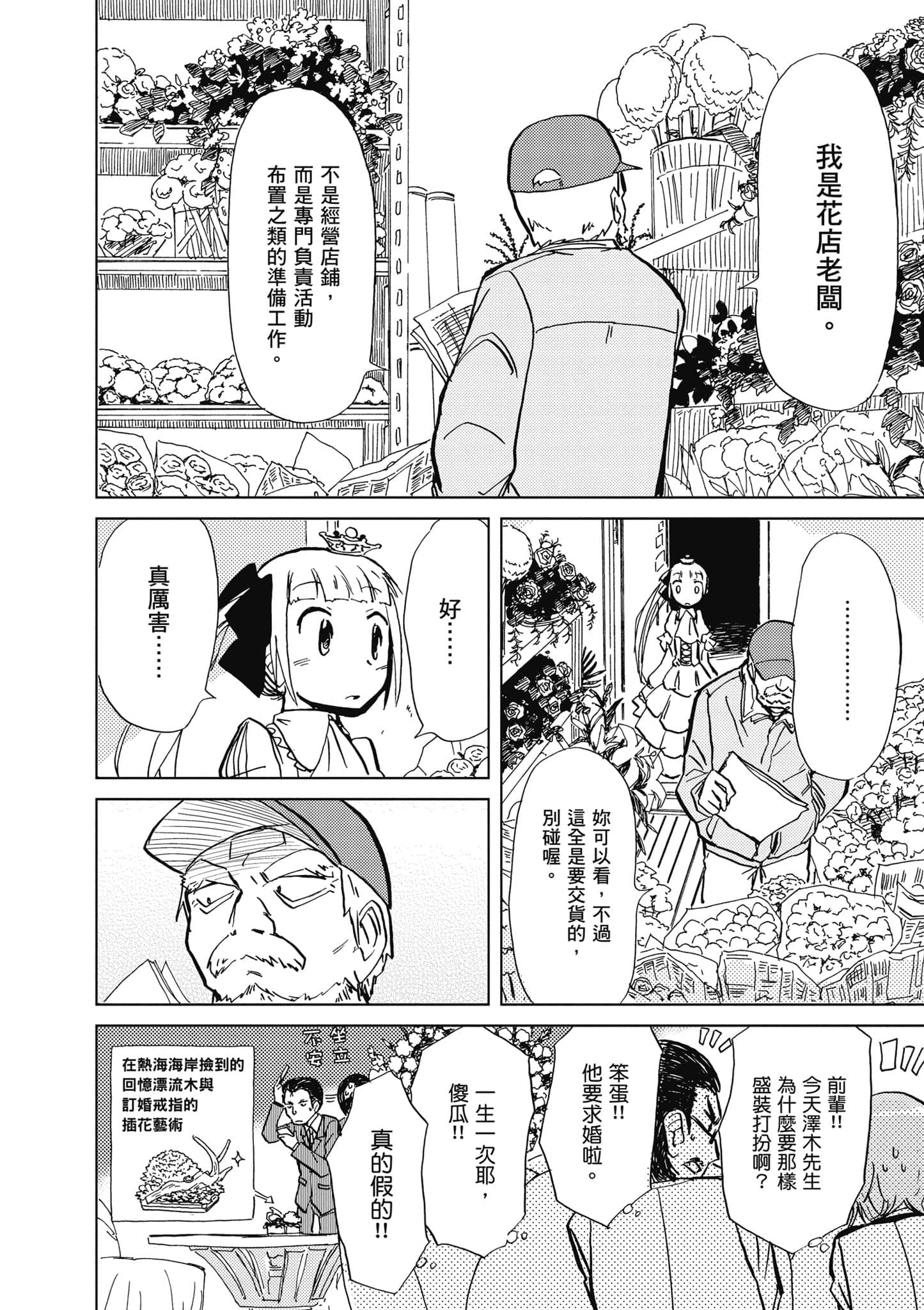 爱丽丝与藏六【1-51话 50-51是生肉】【アリスと蔵六／愛麗絲與藏六】-1