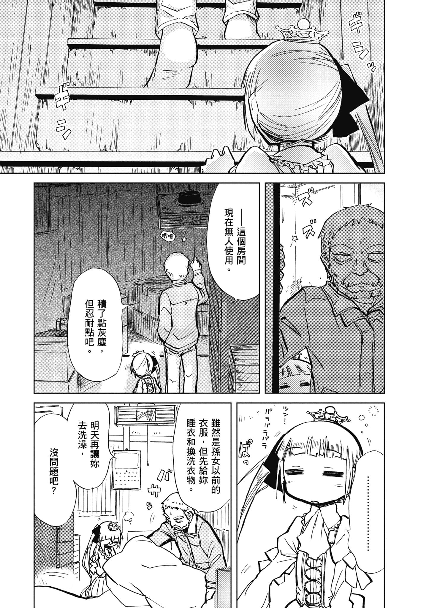 爱丽丝与藏六【1-51话 50-51是生肉】【アリスと蔵六／愛麗絲與藏六】-1