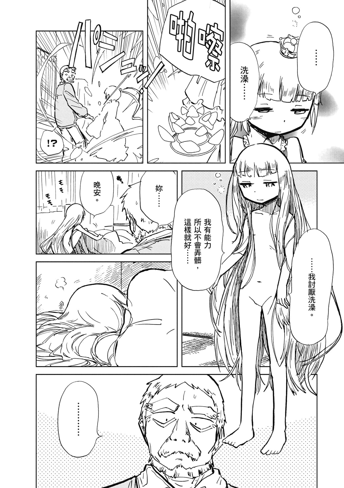 爱丽丝与藏六【1-51话 50-51是生肉】【アリスと蔵六／愛麗絲與藏六】-1