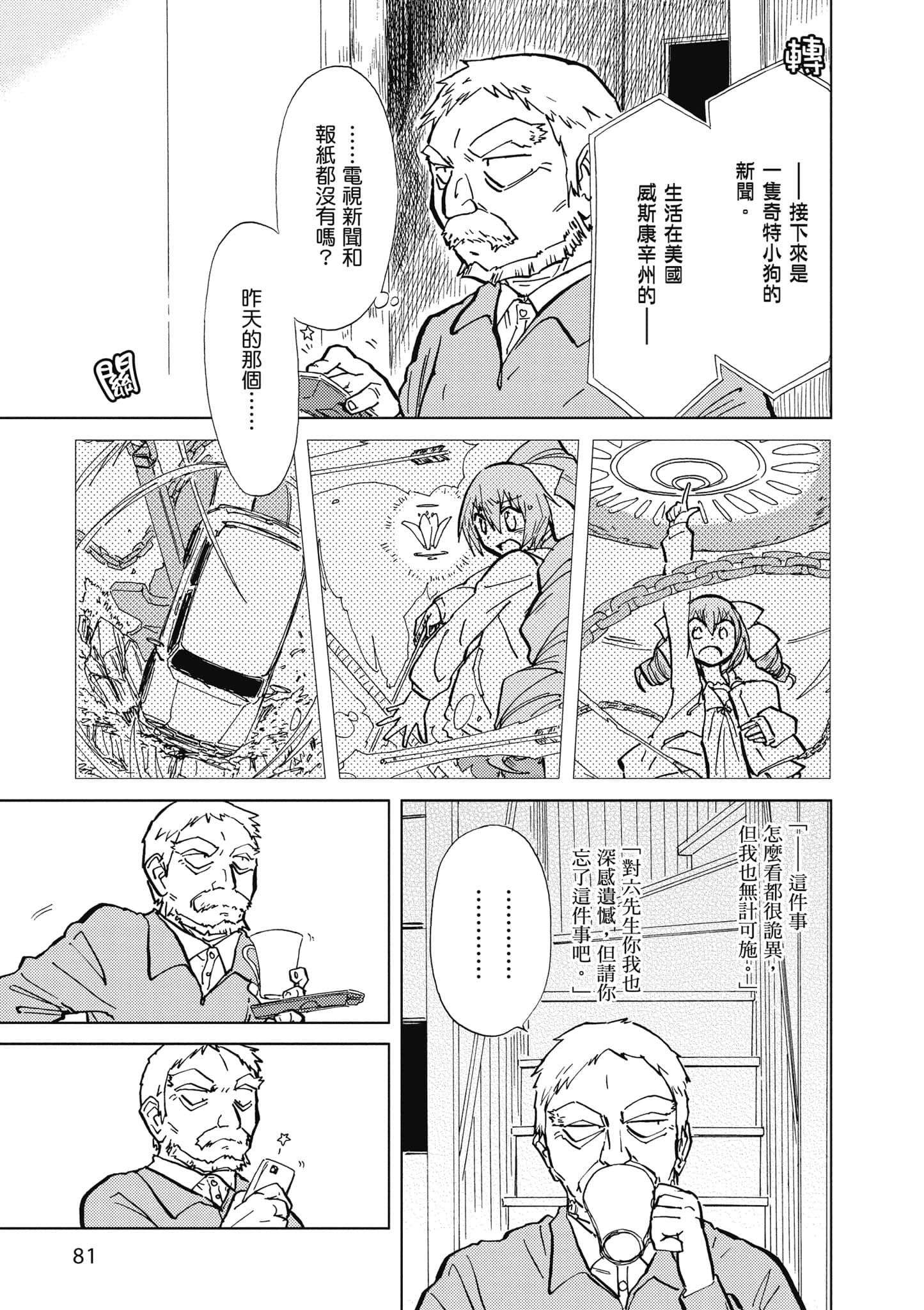 爱丽丝与藏六【1-51话 50-51是生肉】【アリスと蔵六／愛麗絲與藏六】-1