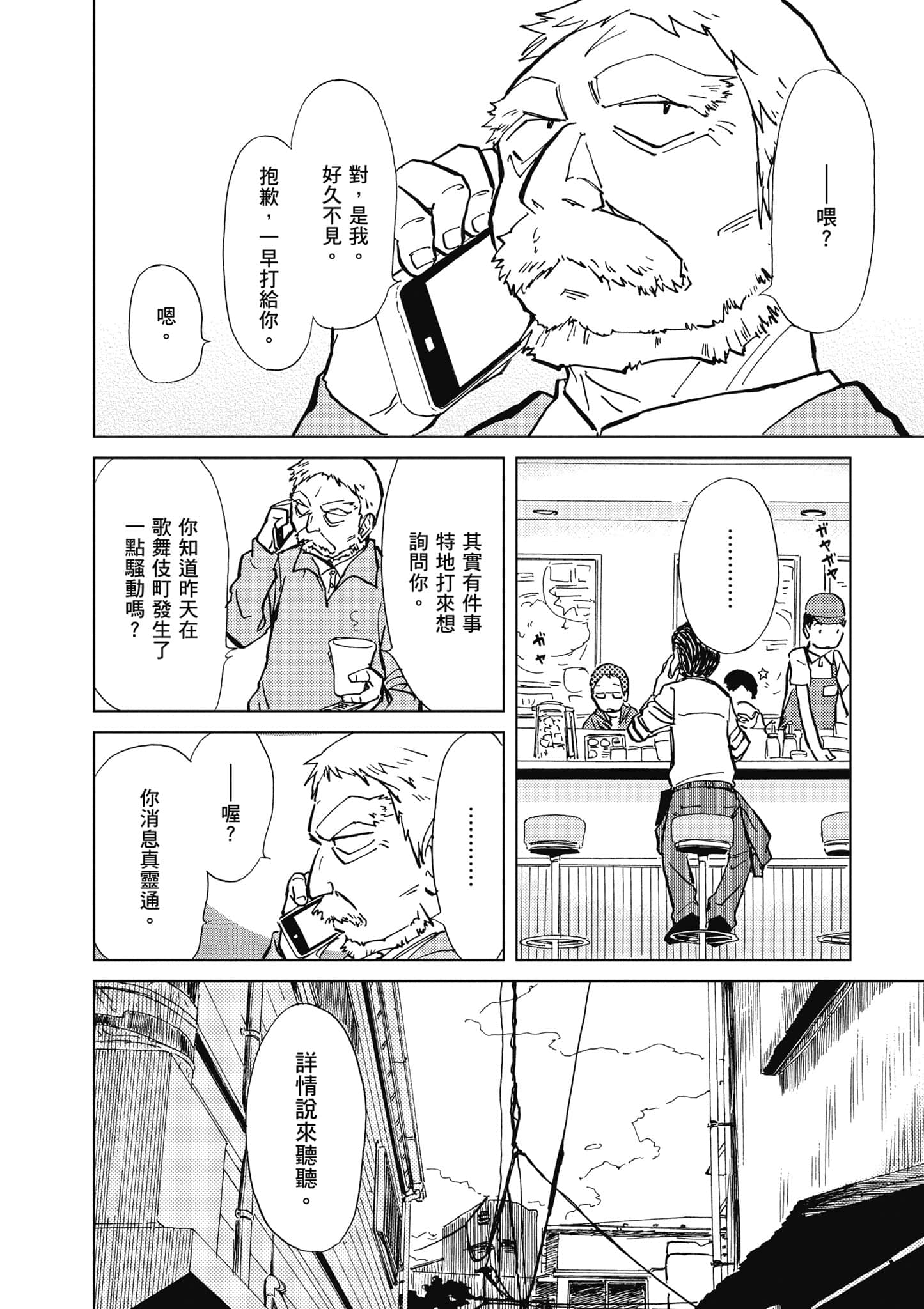 爱丽丝与藏六【1-51话 50-51是生肉】【アリスと蔵六／愛麗絲與藏六】-1