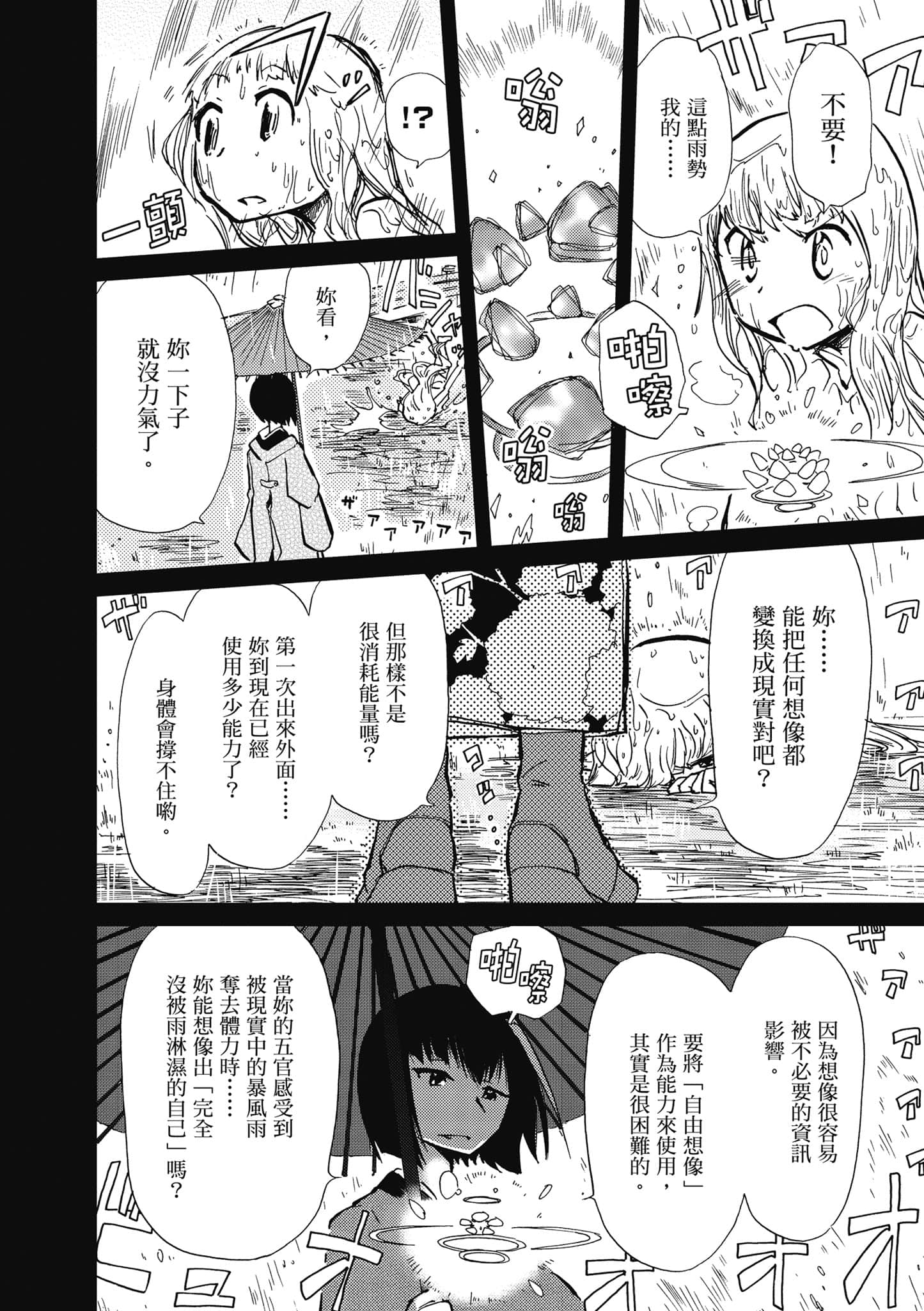 爱丽丝与藏六【1-51话 50-51是生肉】【アリスと蔵六／愛麗絲與藏六】-1