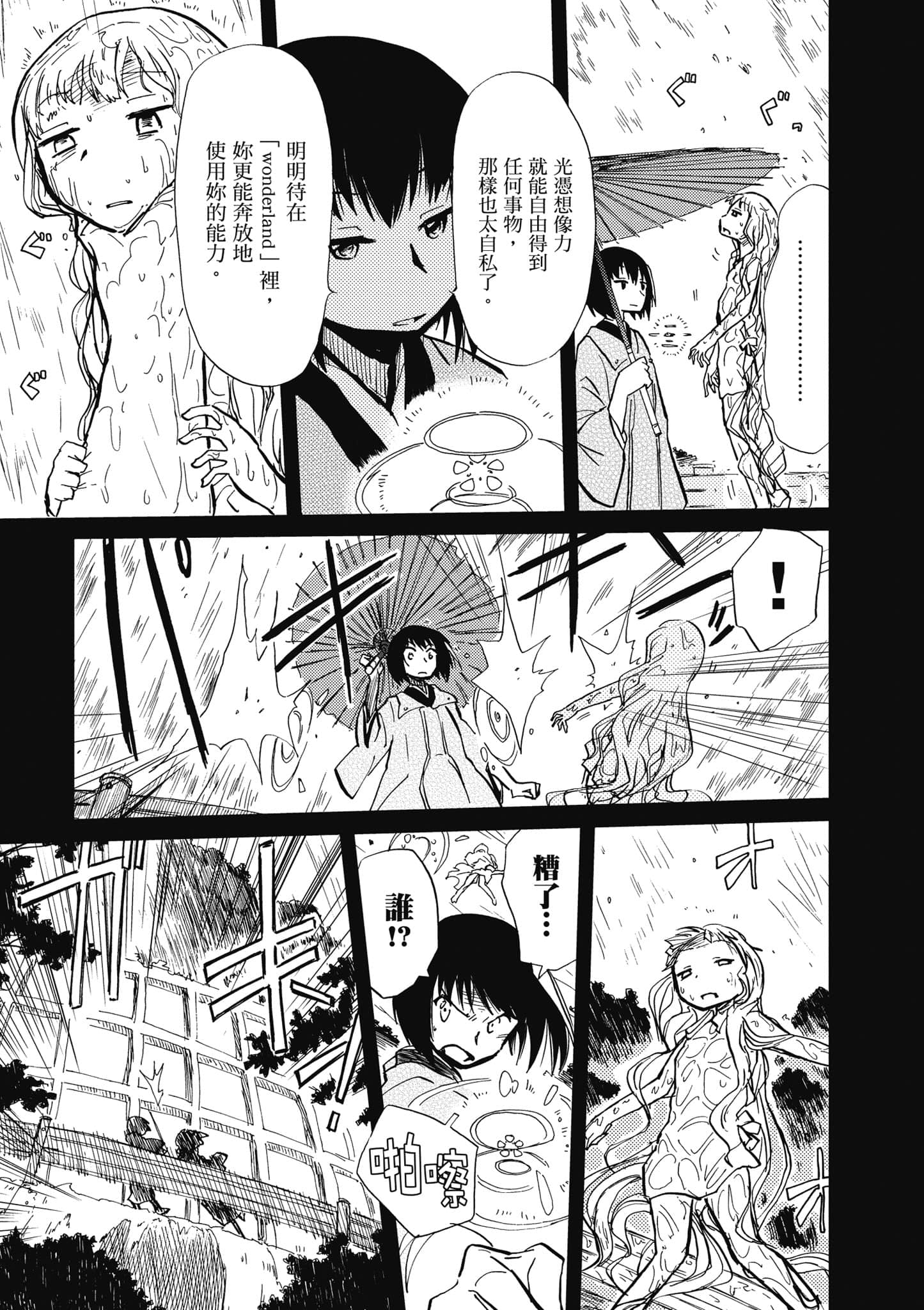 爱丽丝与藏六【1-51话 50-51是生肉】【アリスと蔵六／愛麗絲與藏六】-1