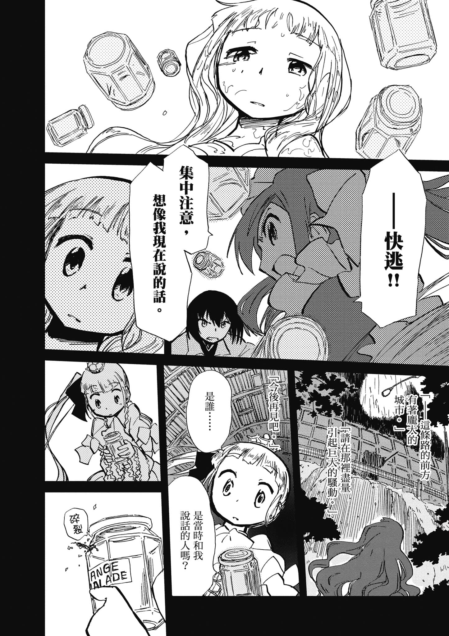 爱丽丝与藏六【1-51话 50-51是生肉】【アリスと蔵六／愛麗絲與藏六】-1