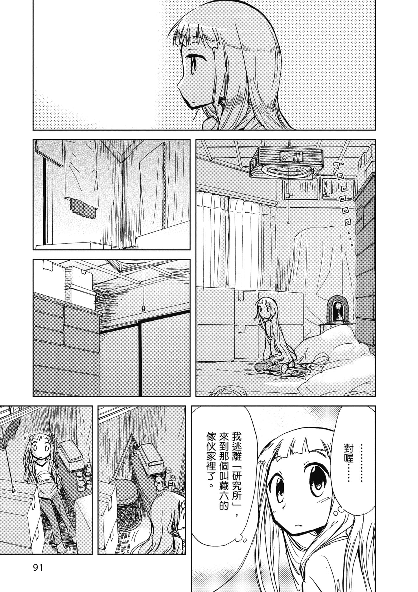 爱丽丝与藏六【1-51话 50-51是生肉】【アリスと蔵六／愛麗絲與藏六】-1