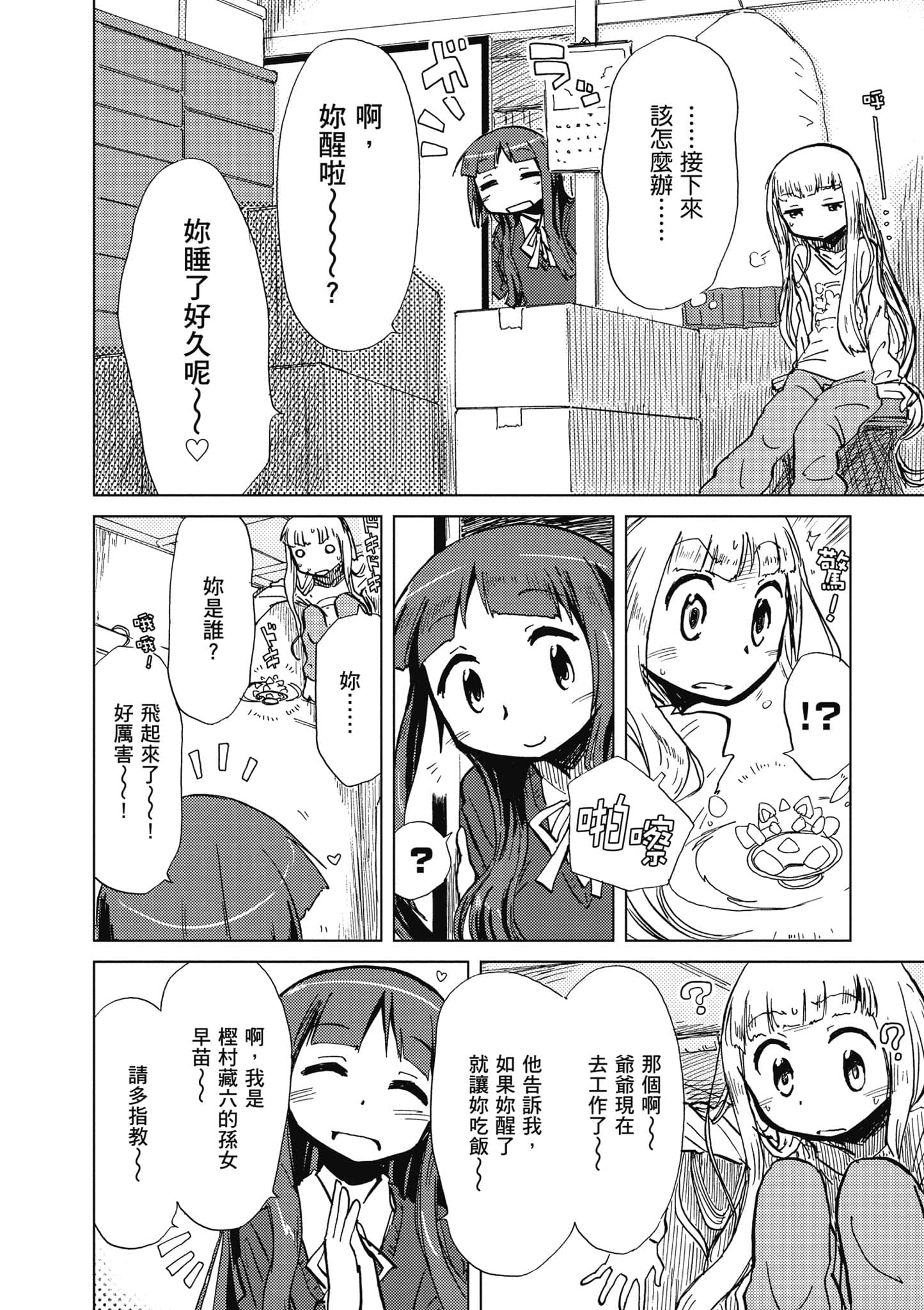 爱丽丝与藏六【1-51话 50-51是生肉】【アリスと蔵六／愛麗絲與藏六】-1