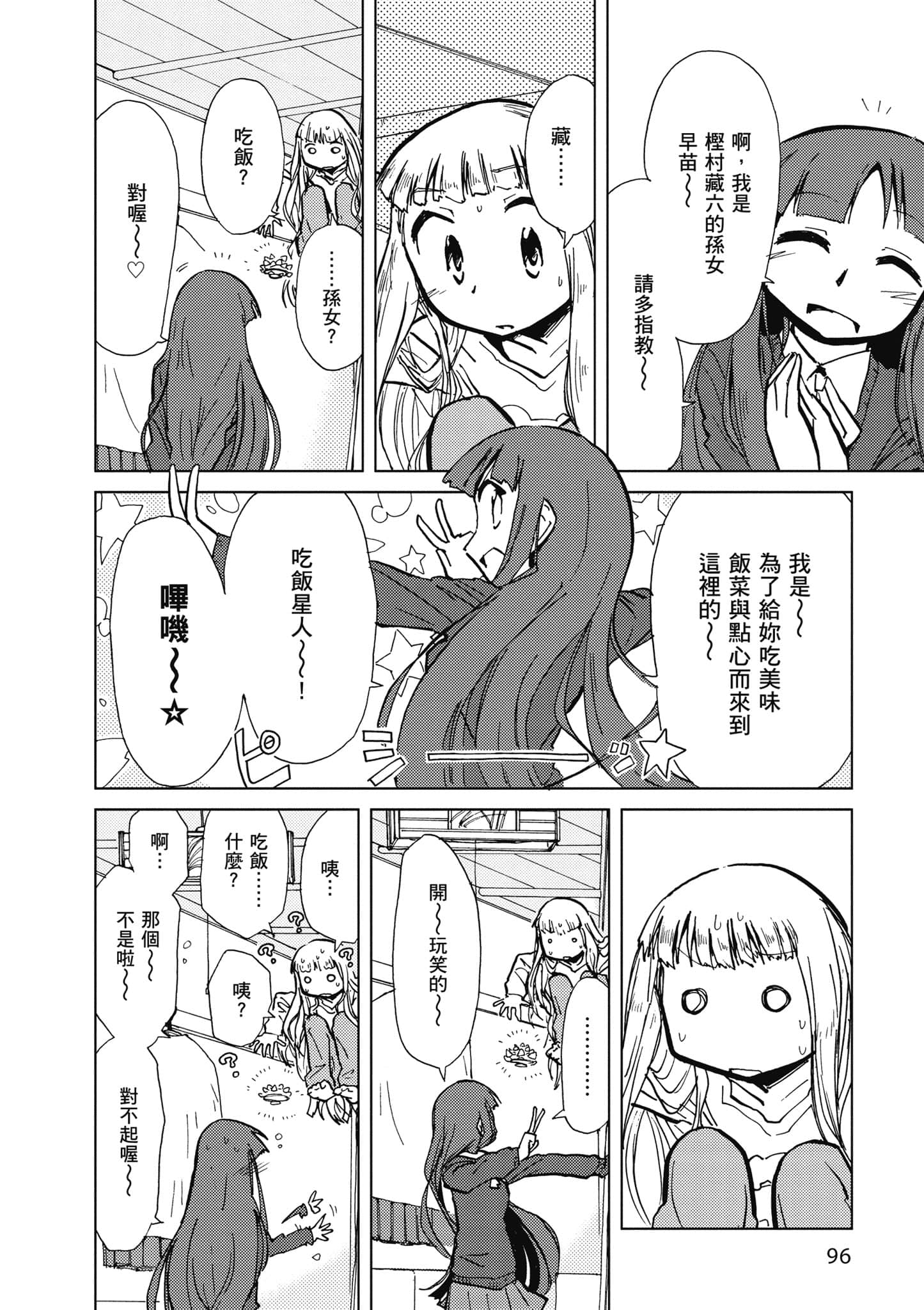 爱丽丝与藏六【1-51话 50-51是生肉】【アリスと蔵六／愛麗絲與藏六】-1