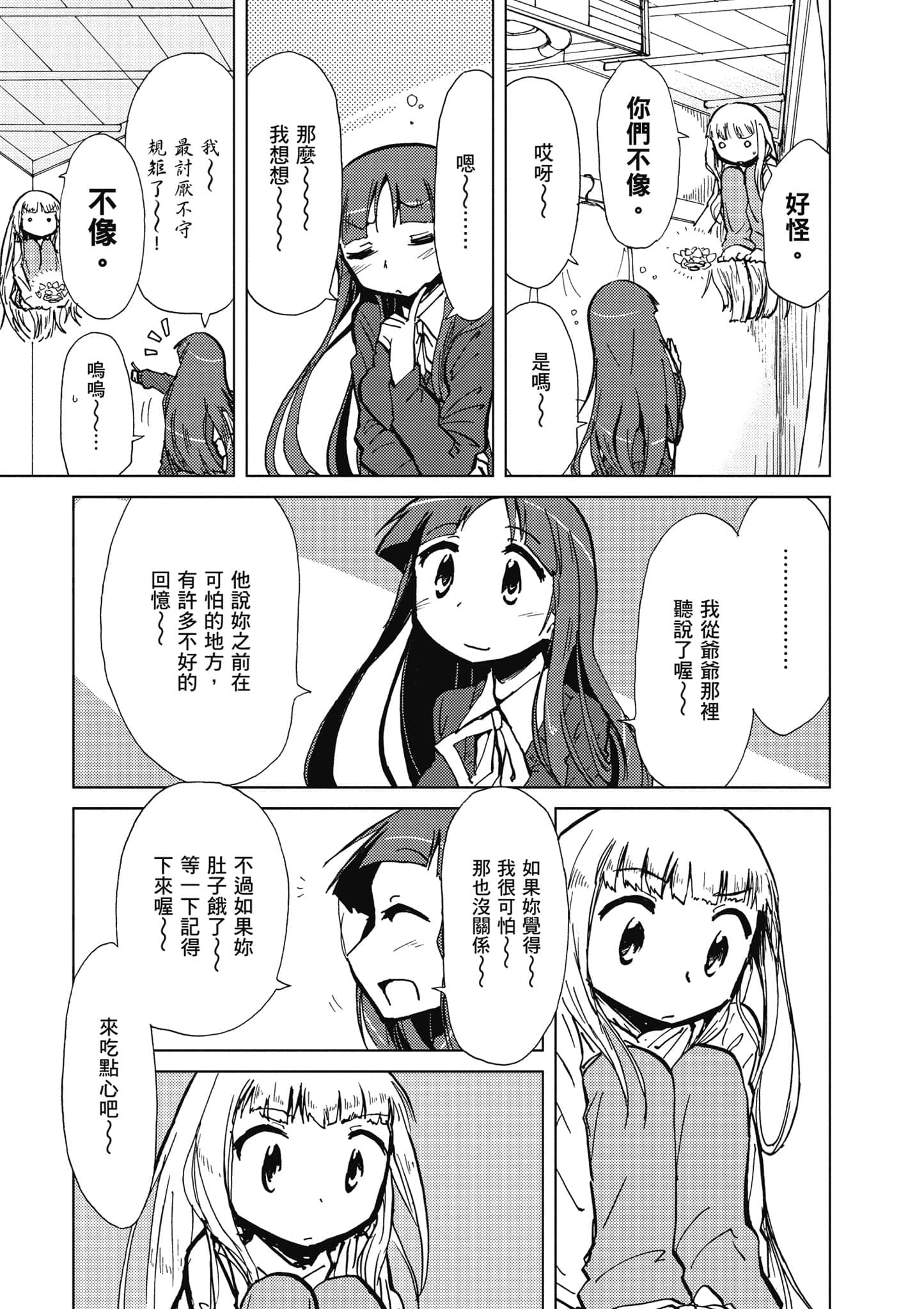 爱丽丝与藏六【1-51话 50-51是生肉】【アリスと蔵六／愛麗絲與藏六】-1