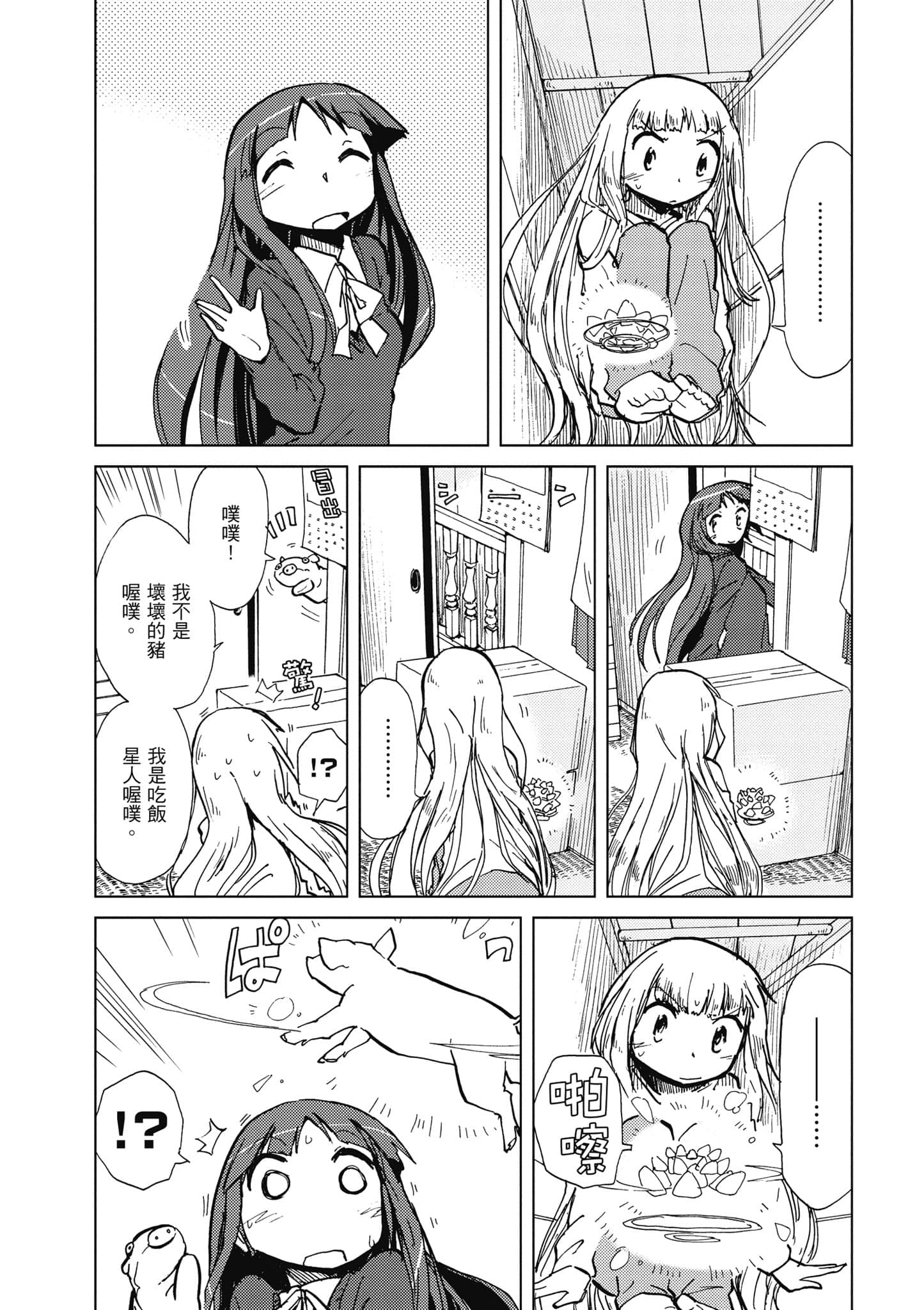 爱丽丝与藏六【1-51话 50-51是生肉】【アリスと蔵六／愛麗絲與藏六】-1