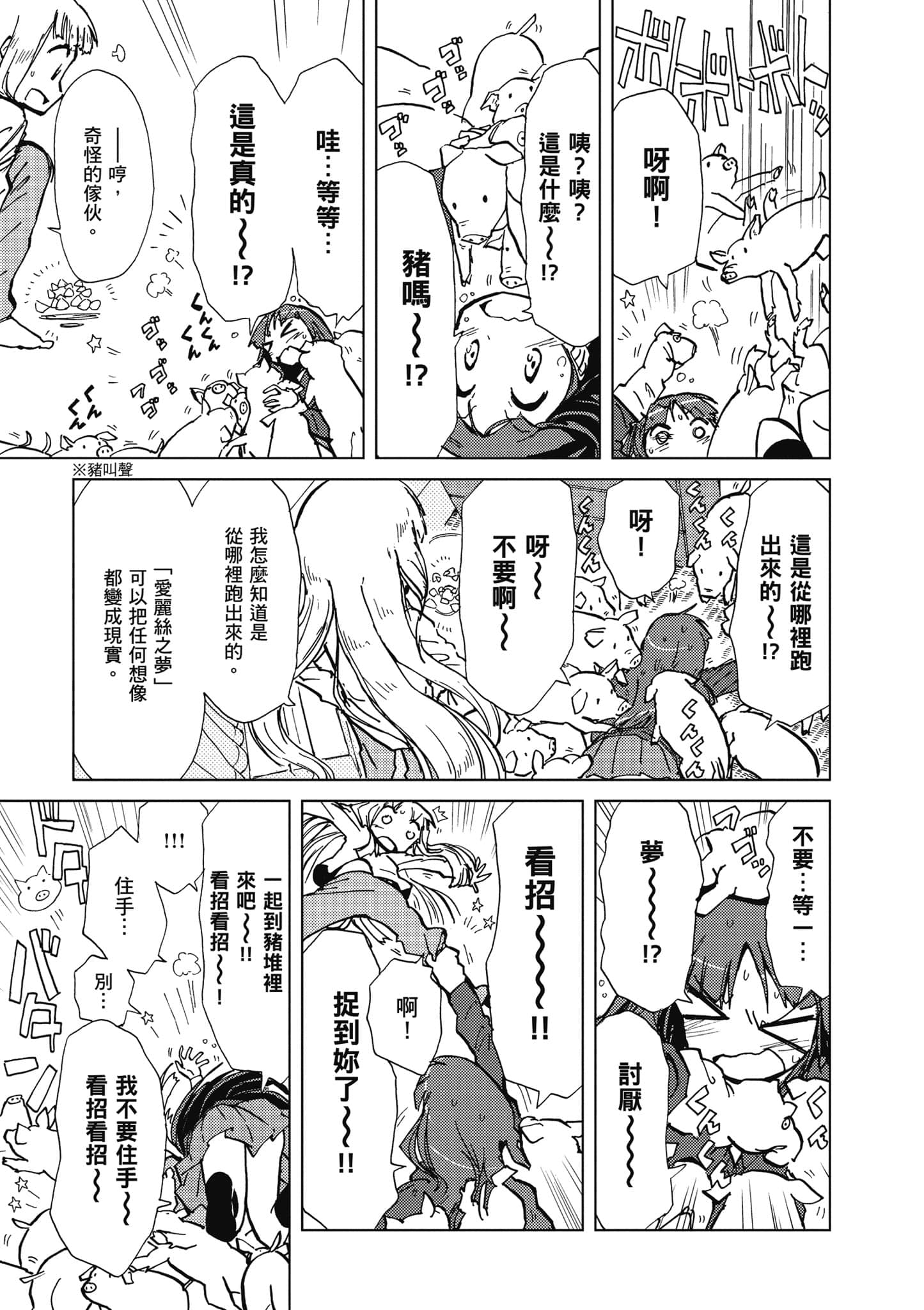 爱丽丝与藏六【1-51话 50-51是生肉】【アリスと蔵六／愛麗絲與藏六】-1