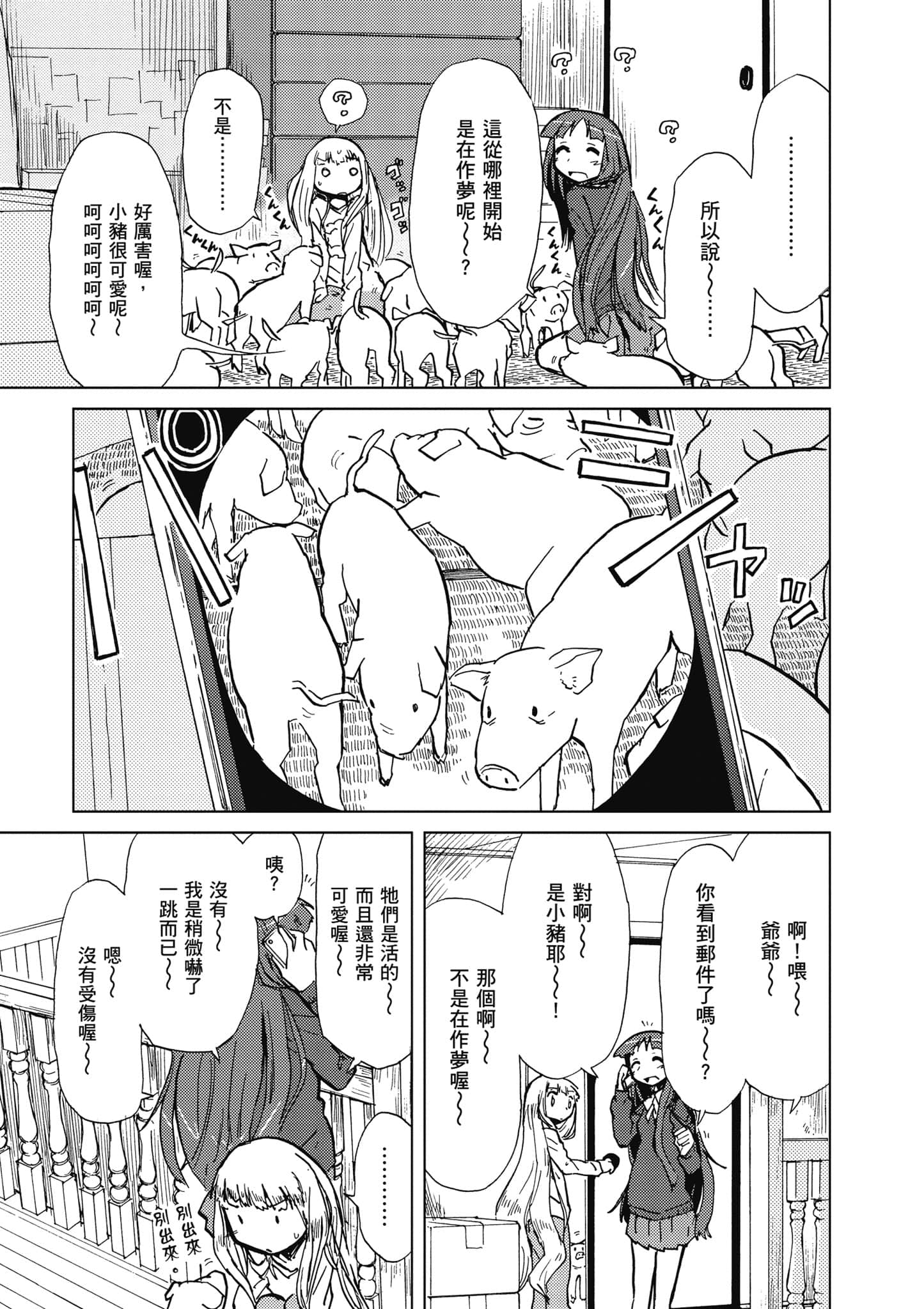 爱丽丝与藏六【1-51话 50-51是生肉】【アリスと蔵六／愛麗絲與藏六】-1
