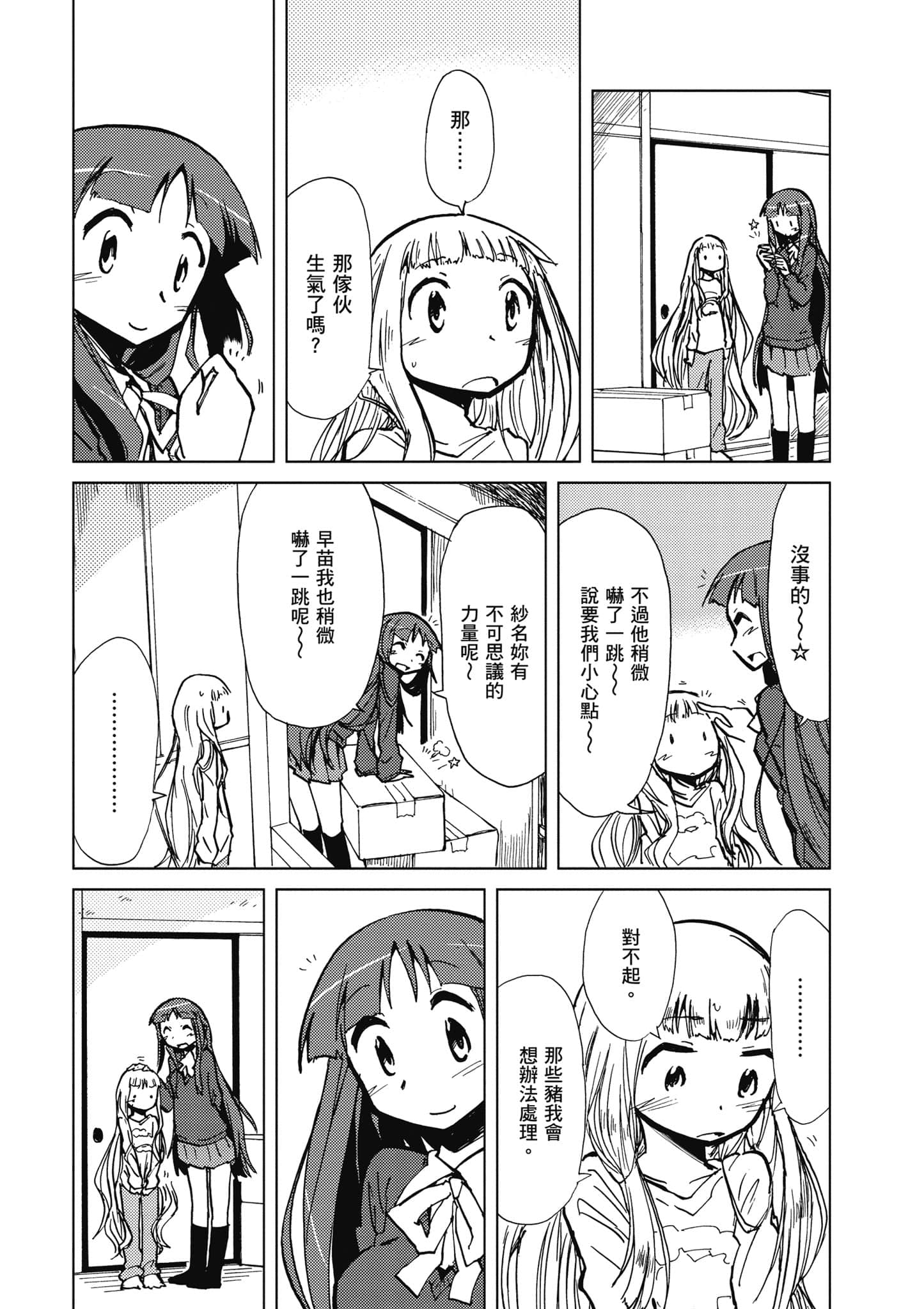 爱丽丝与藏六【1-51话 50-51是生肉】【アリスと蔵六／愛麗絲與藏六】-1