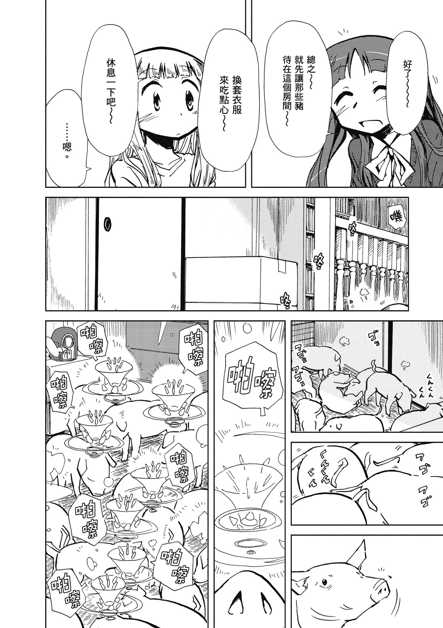 爱丽丝与藏六【1-51话 50-51是生肉】【アリスと蔵六／愛麗絲與藏六】-1