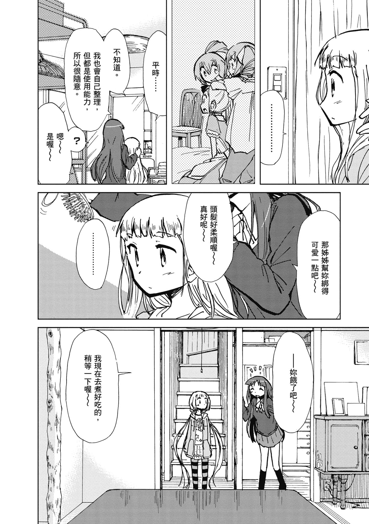 爱丽丝与藏六【1-51话 50-51是生肉】【アリスと蔵六／愛麗絲與藏六】-1