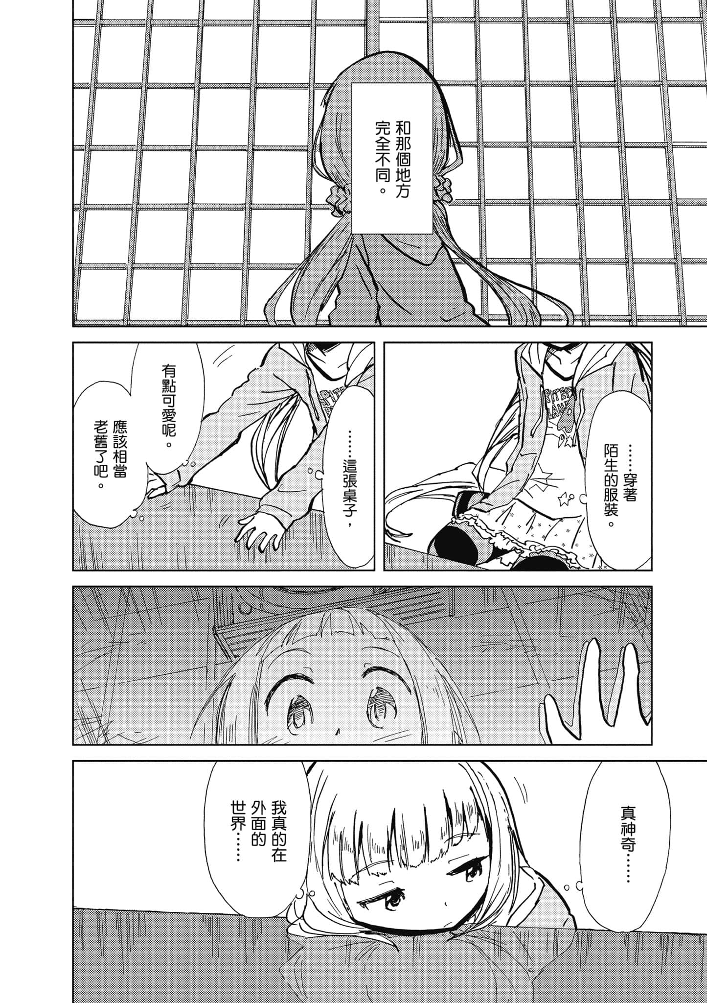 爱丽丝与藏六【1-51话 50-51是生肉】【アリスと蔵六／愛麗絲與藏六】-1