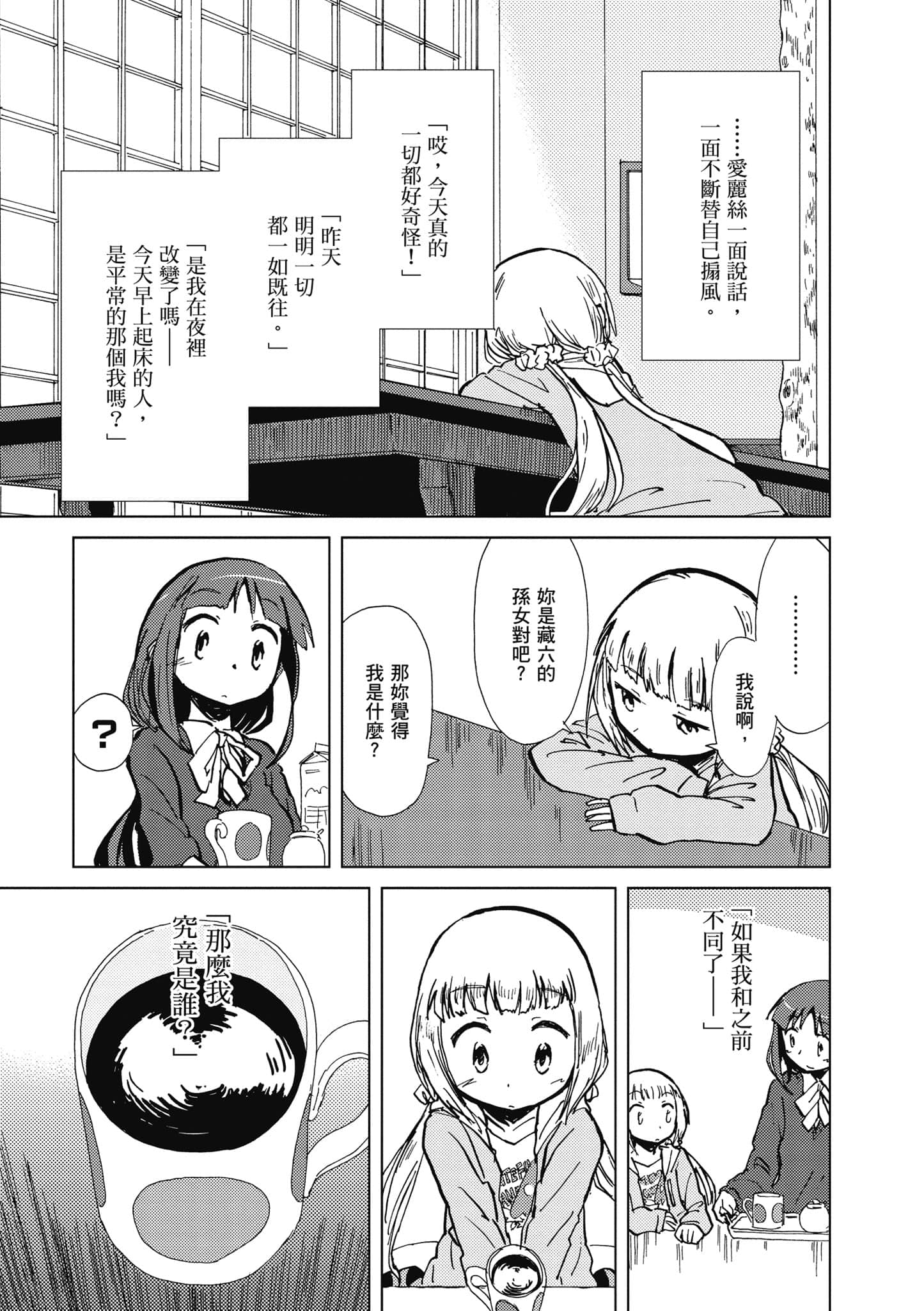 爱丽丝与藏六【1-51话 50-51是生肉】【アリスと蔵六／愛麗絲與藏六】-1