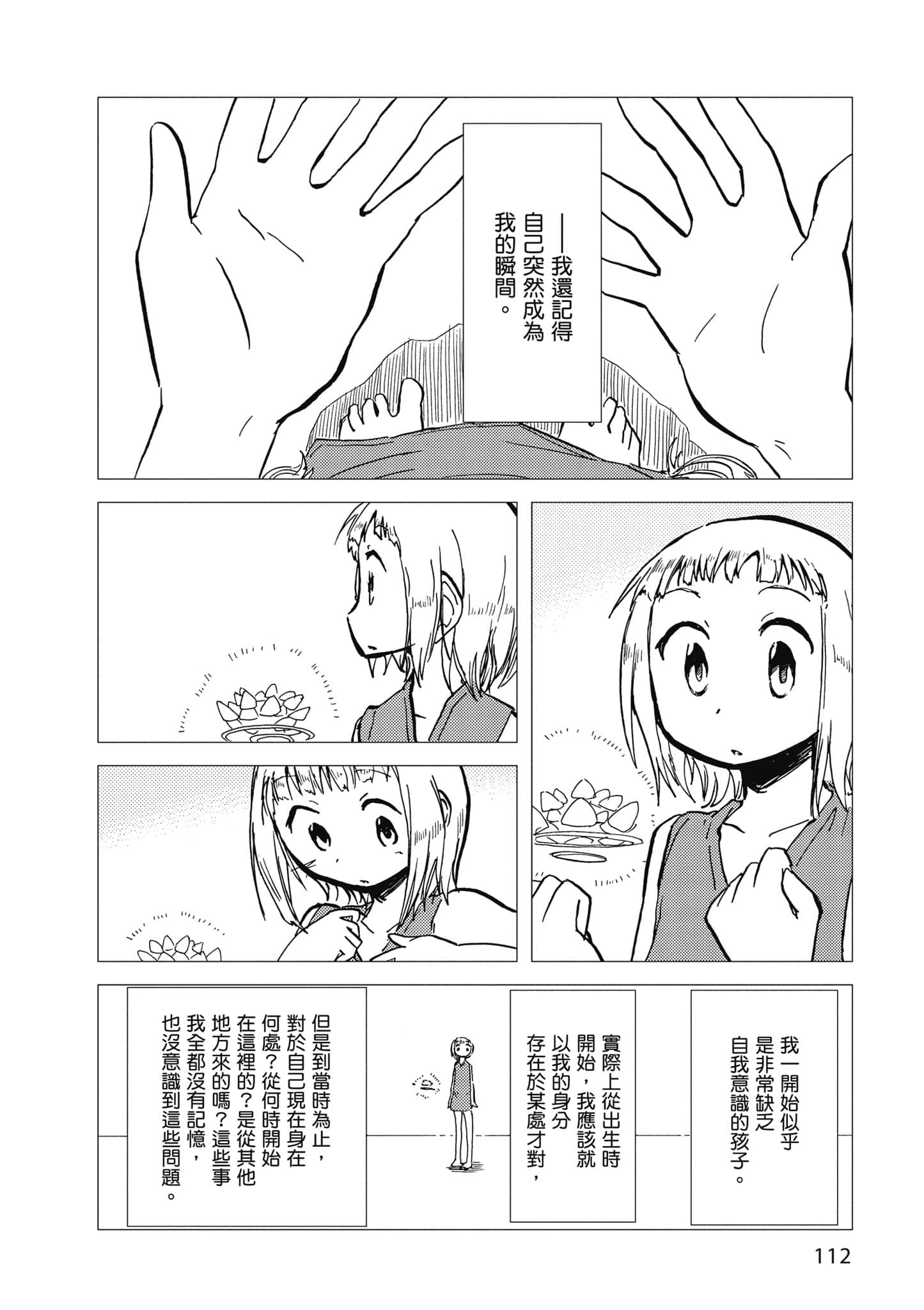 爱丽丝与藏六【1-51话 50-51是生肉】【アリスと蔵六／愛麗絲與藏六】-1