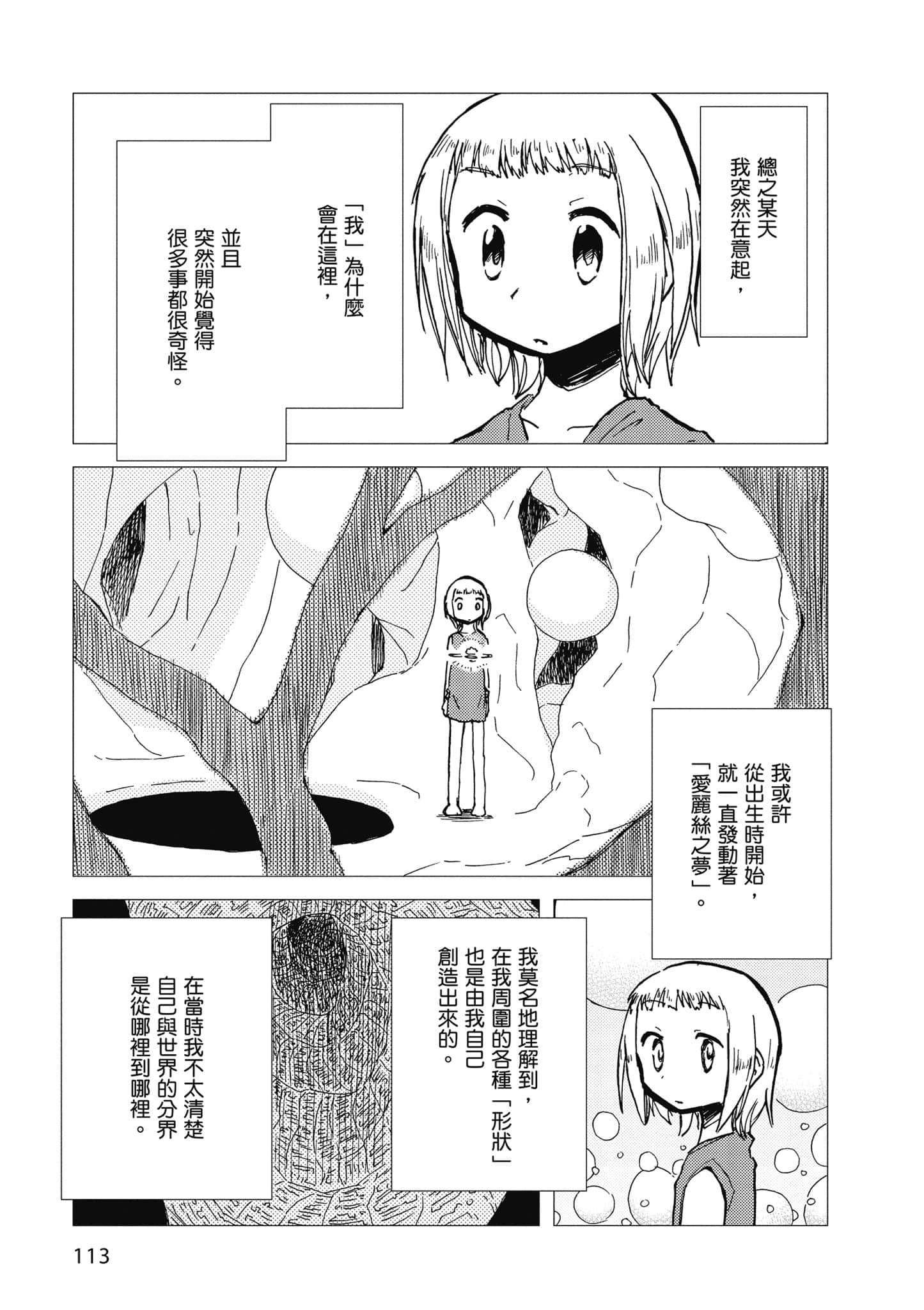爱丽丝与藏六【1-51话 50-51是生肉】【アリスと蔵六／愛麗絲與藏六】-1