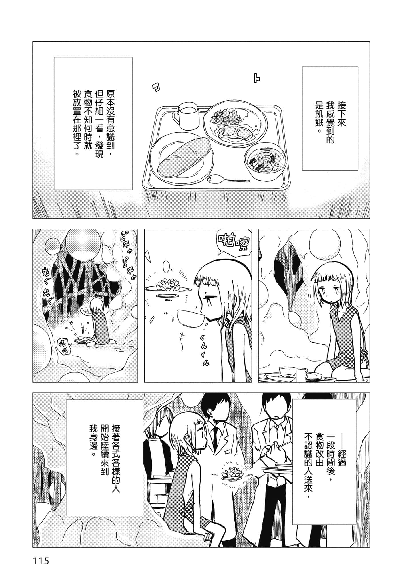 爱丽丝与藏六【1-51话 50-51是生肉】【アリスと蔵六／愛麗絲與藏六】-1