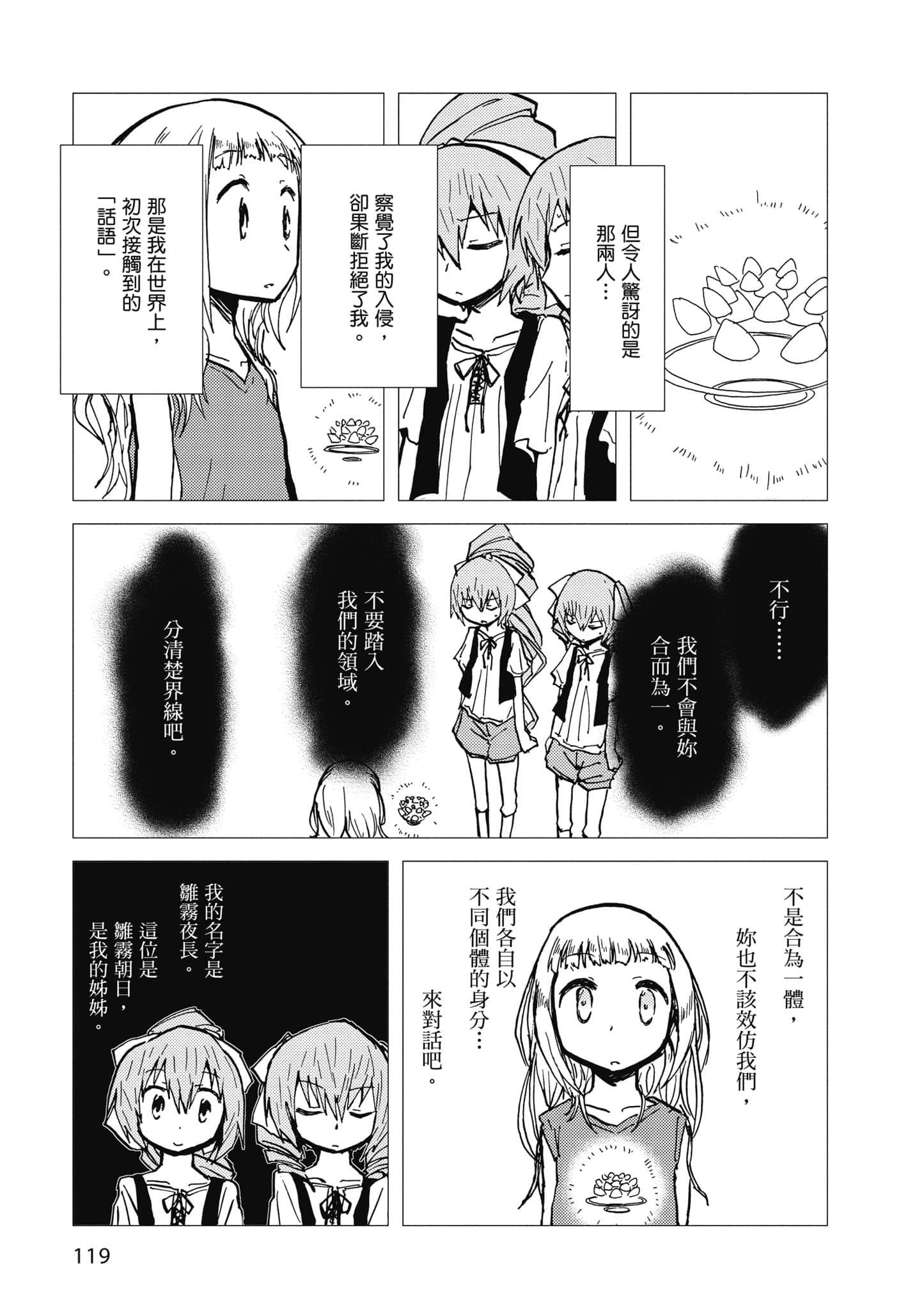 爱丽丝与藏六【1-51话 50-51是生肉】【アリスと蔵六／愛麗絲與藏六】-1