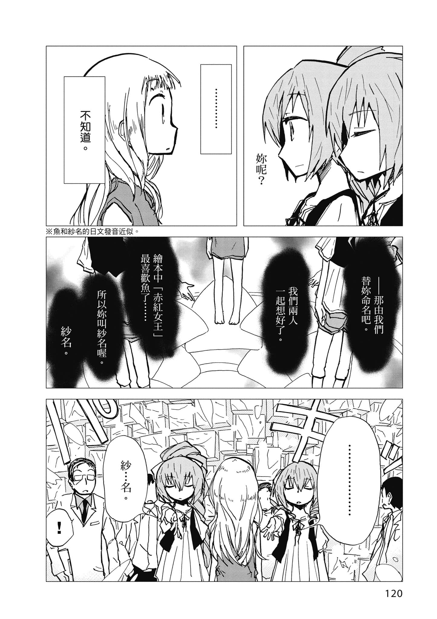 爱丽丝与藏六【1-51话 50-51是生肉】【アリスと蔵六／愛麗絲與藏六】-1
