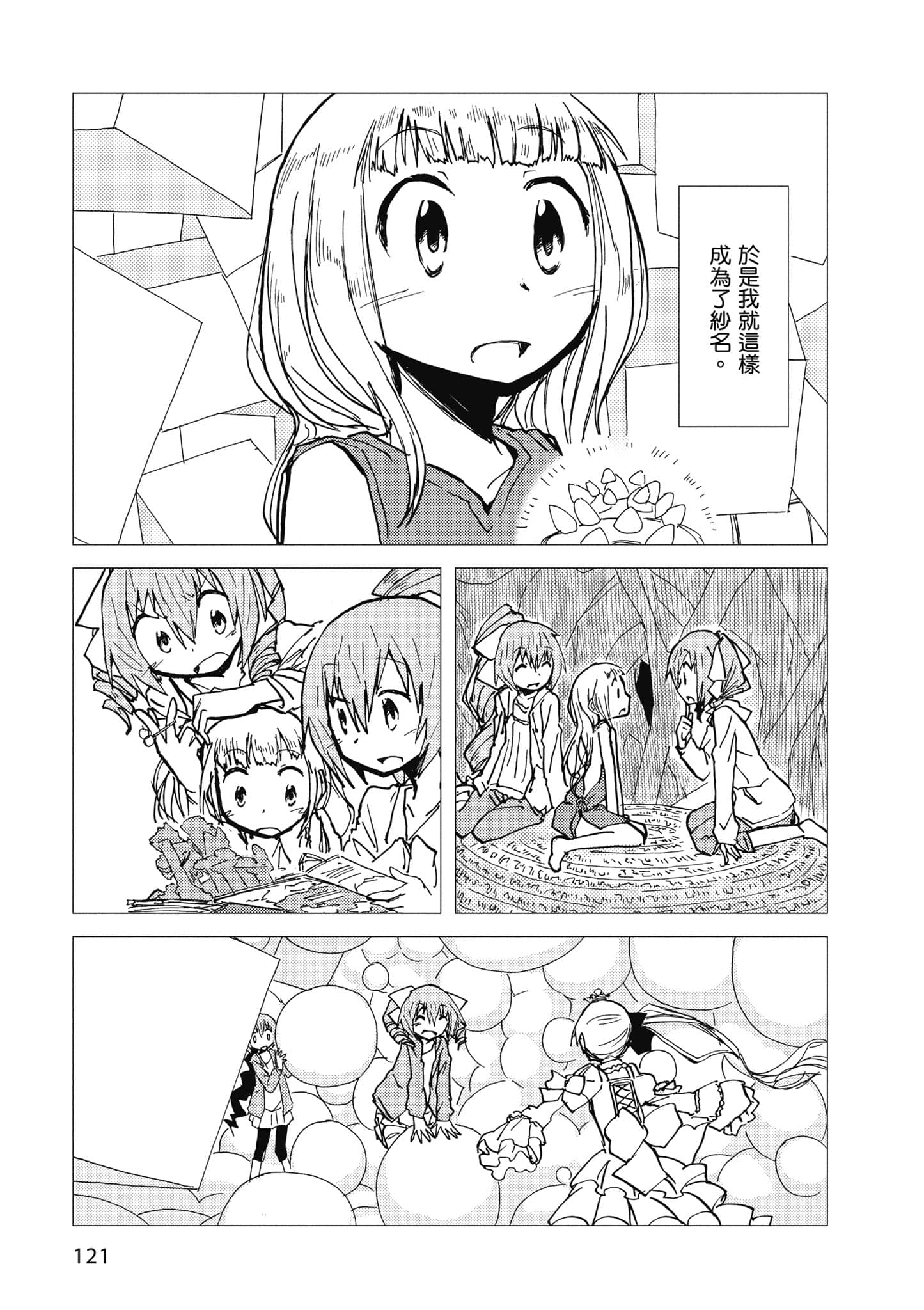 爱丽丝与藏六【1-51话 50-51是生肉】【アリスと蔵六／愛麗絲與藏六】-1