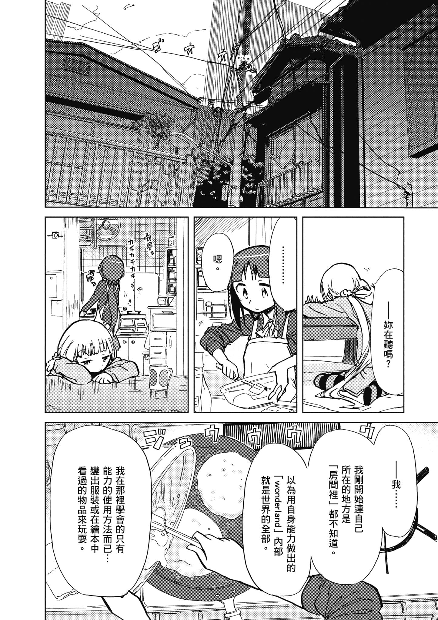 爱丽丝与藏六【1-51话 50-51是生肉】【アリスと蔵六／愛麗絲與藏六】-1