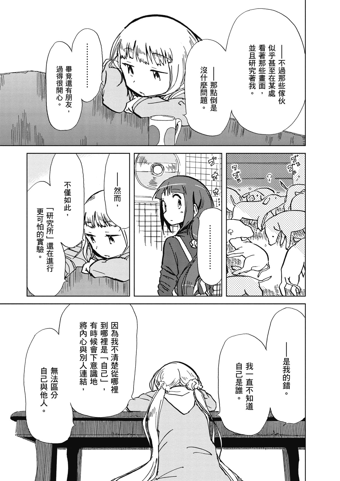 爱丽丝与藏六【1-51话 50-51是生肉】【アリスと蔵六／愛麗絲與藏六】-1