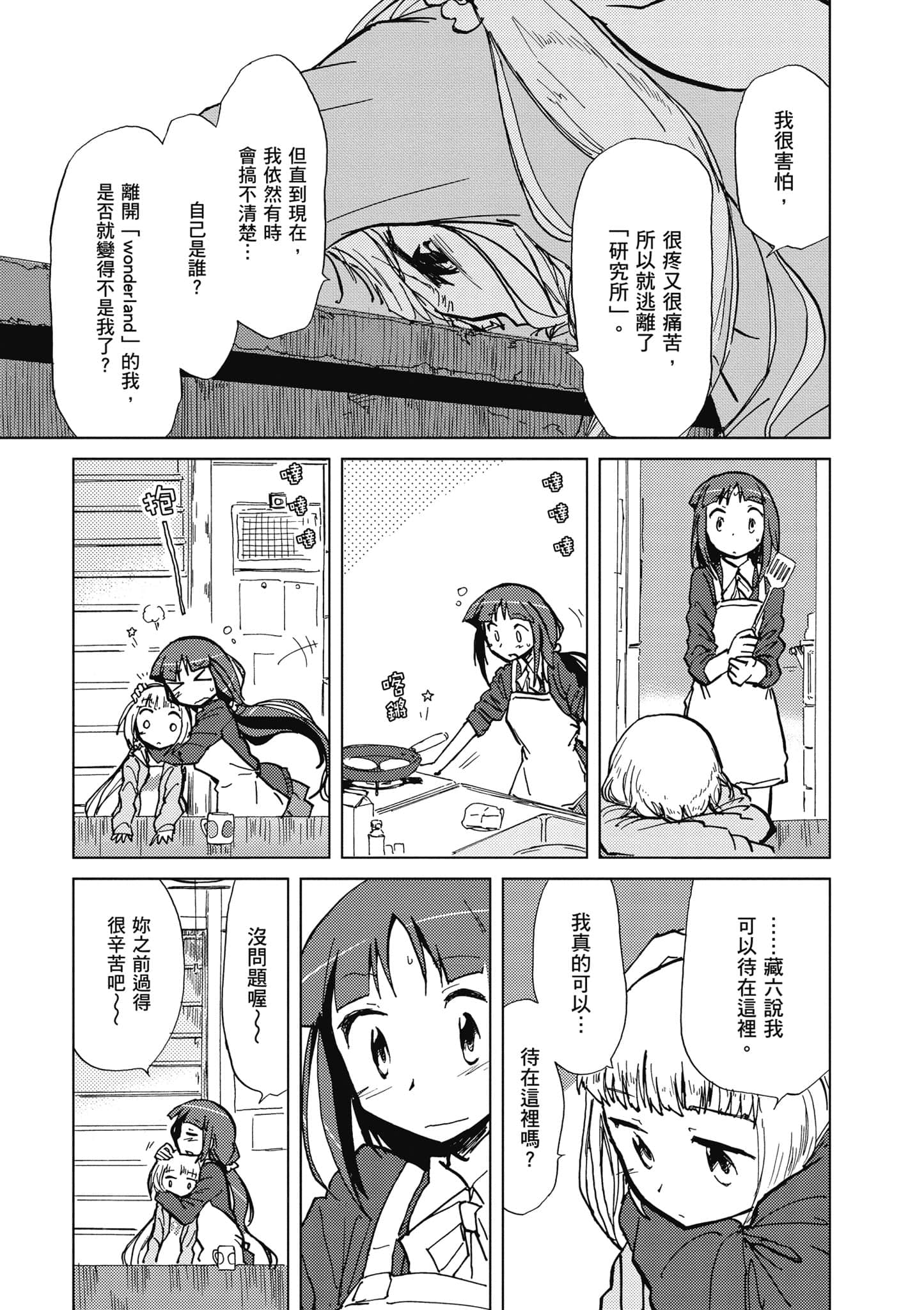 爱丽丝与藏六【1-51话 50-51是生肉】【アリスと蔵六／愛麗絲與藏六】-1