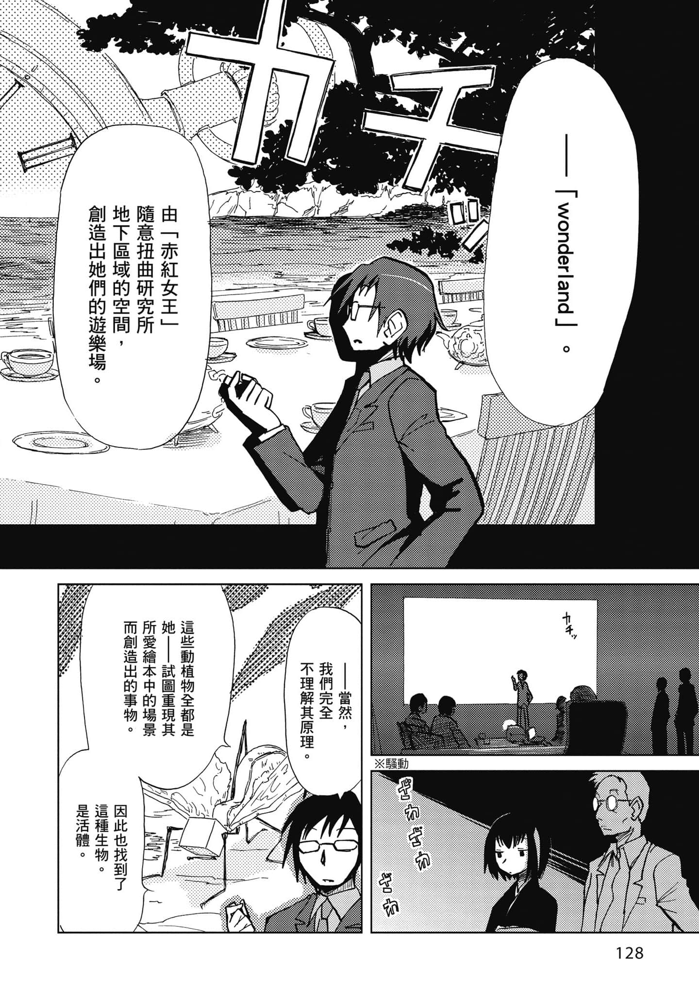 爱丽丝与藏六【1-51话 50-51是生肉】【アリスと蔵六／愛麗絲與藏六】-1