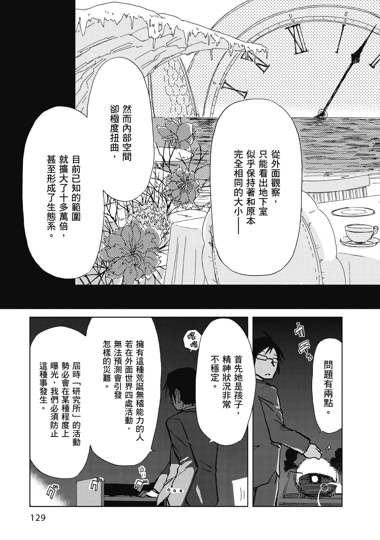 爱丽丝与藏六【1-51话 50-51是生肉】【アリスと蔵六／愛麗絲與藏六】-1