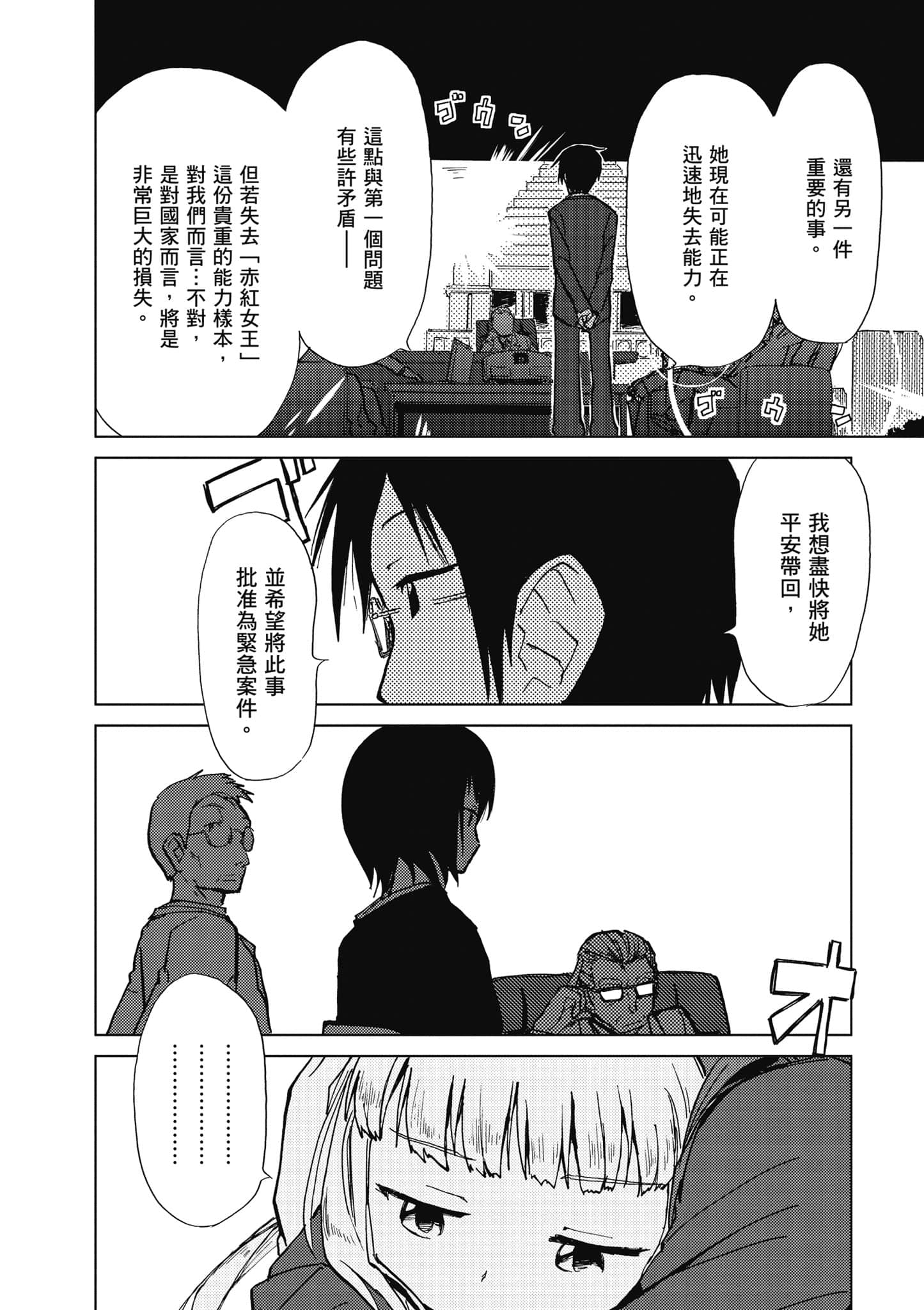 爱丽丝与藏六【1-51话 50-51是生肉】【アリスと蔵六／愛麗絲與藏六】-1