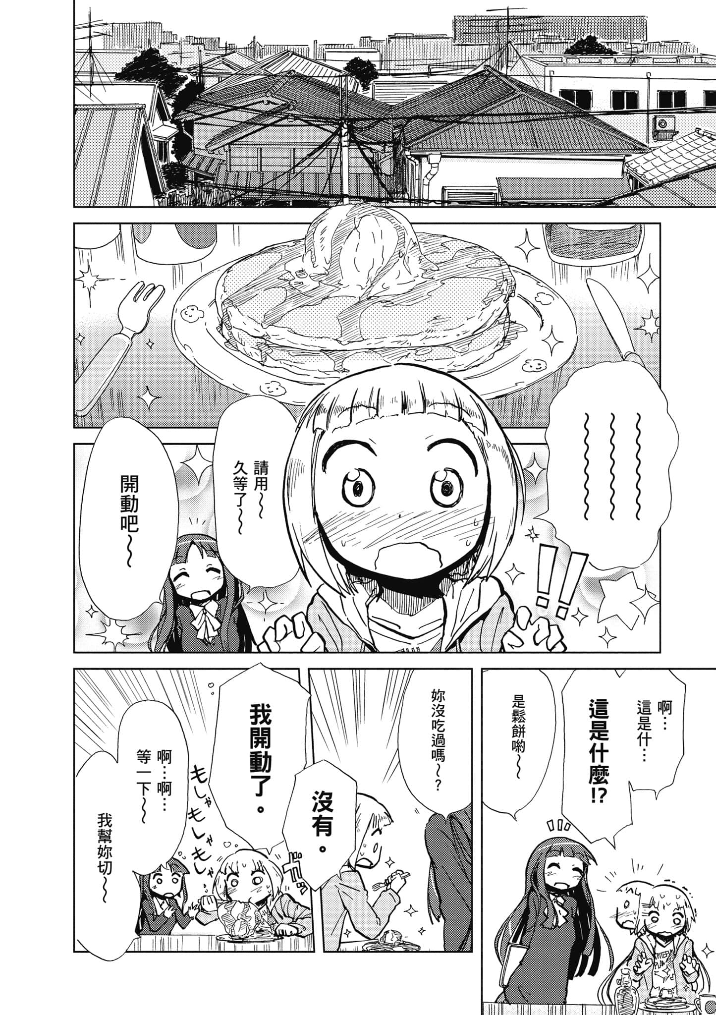 爱丽丝与藏六【1-51话 50-51是生肉】【アリスと蔵六／愛麗絲與藏六】-1