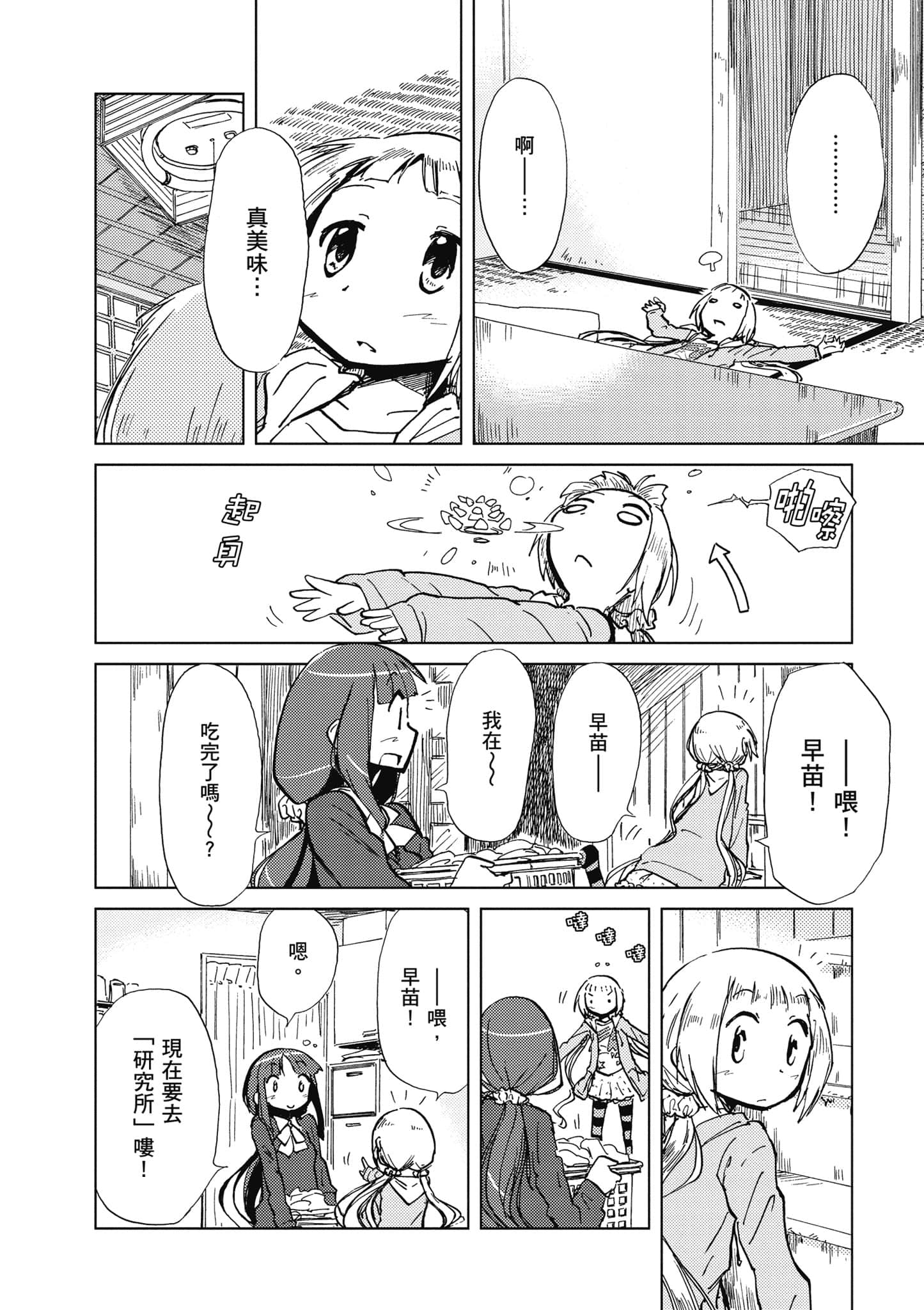 爱丽丝与藏六【1-51话 50-51是生肉】【アリスと蔵六／愛麗絲與藏六】-1
