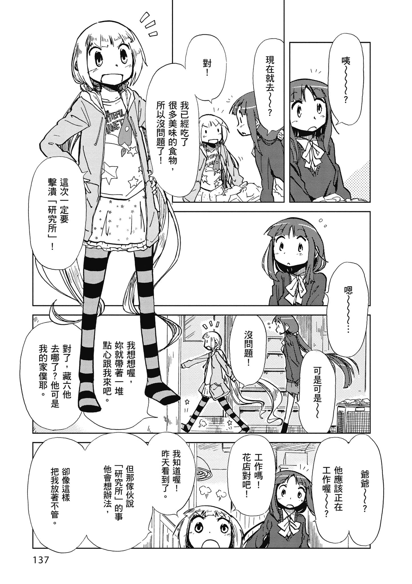 爱丽丝与藏六【1-51话 50-51是生肉】【アリスと蔵六／愛麗絲與藏六】-1